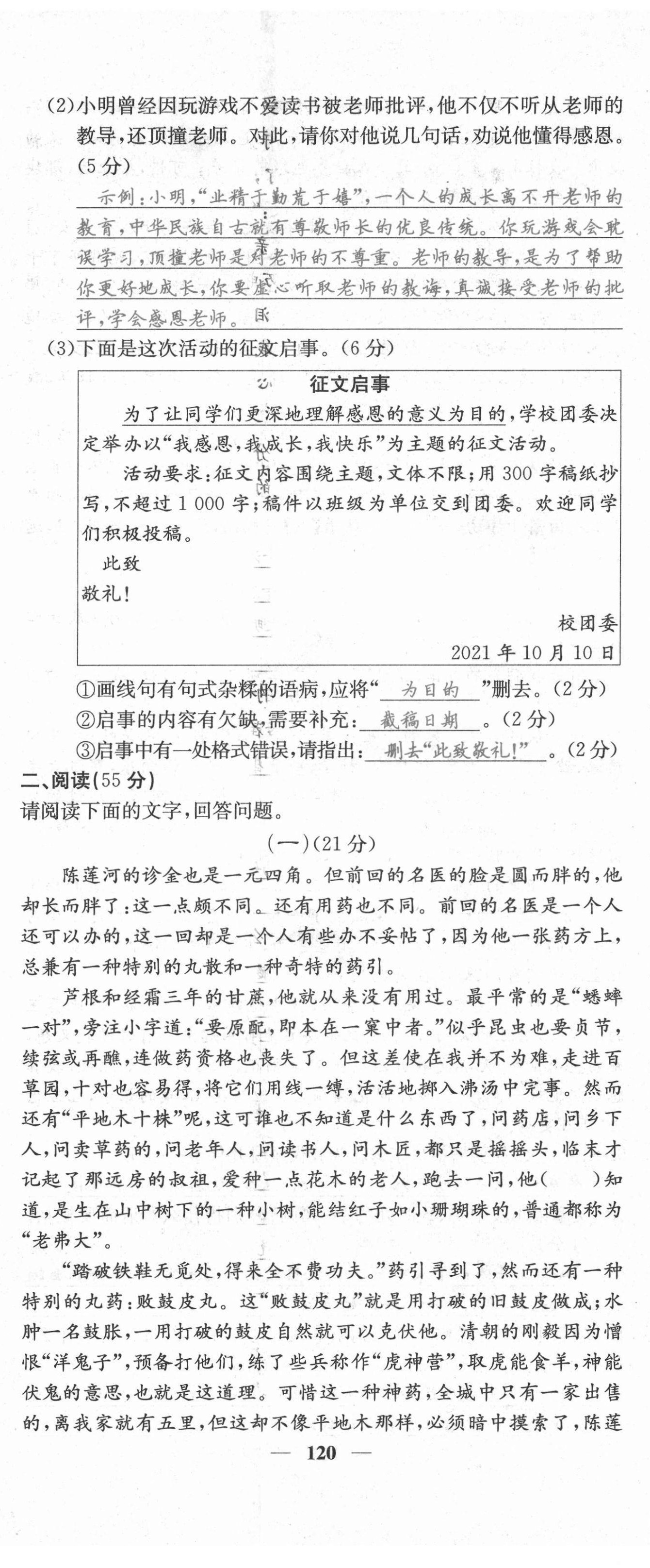 2021年課堂點睛七年級語文上冊人教版安徽專版 第20頁