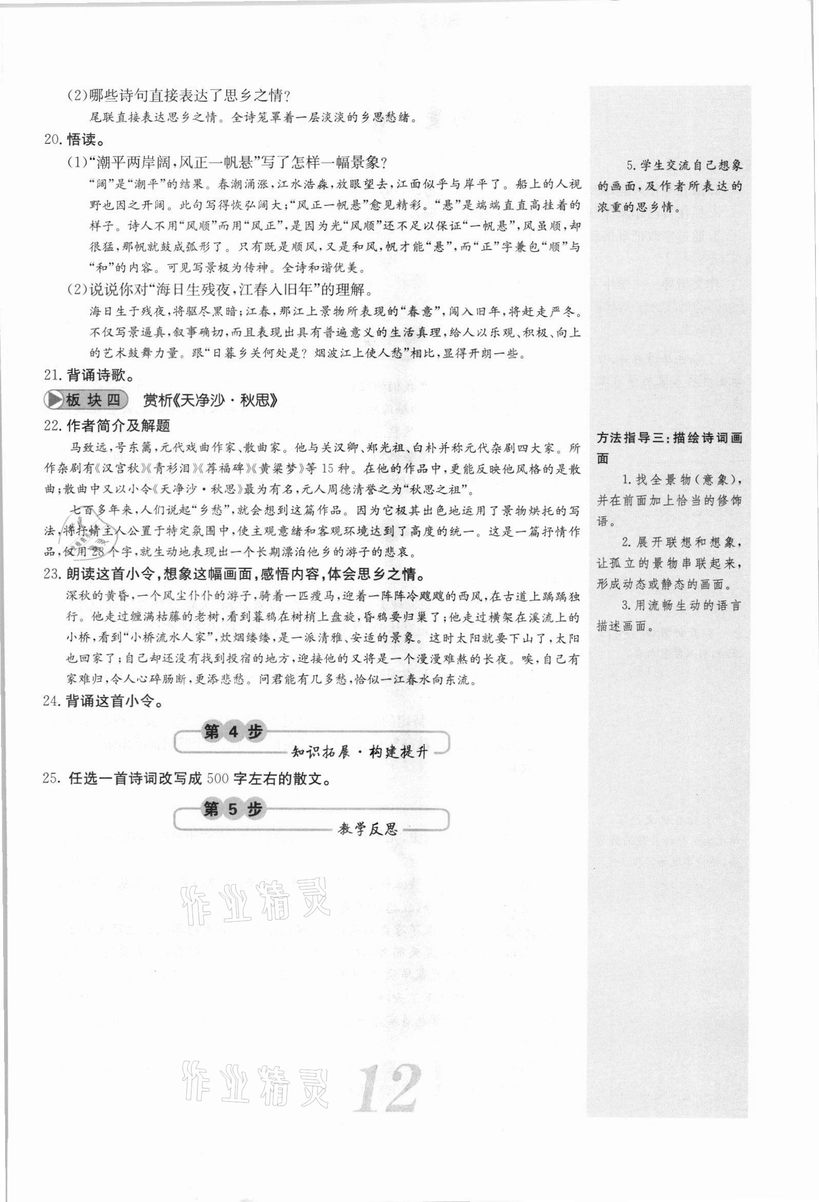 2021年課堂點(diǎn)睛七年級語文上冊人教版安徽專版 參考答案第27頁