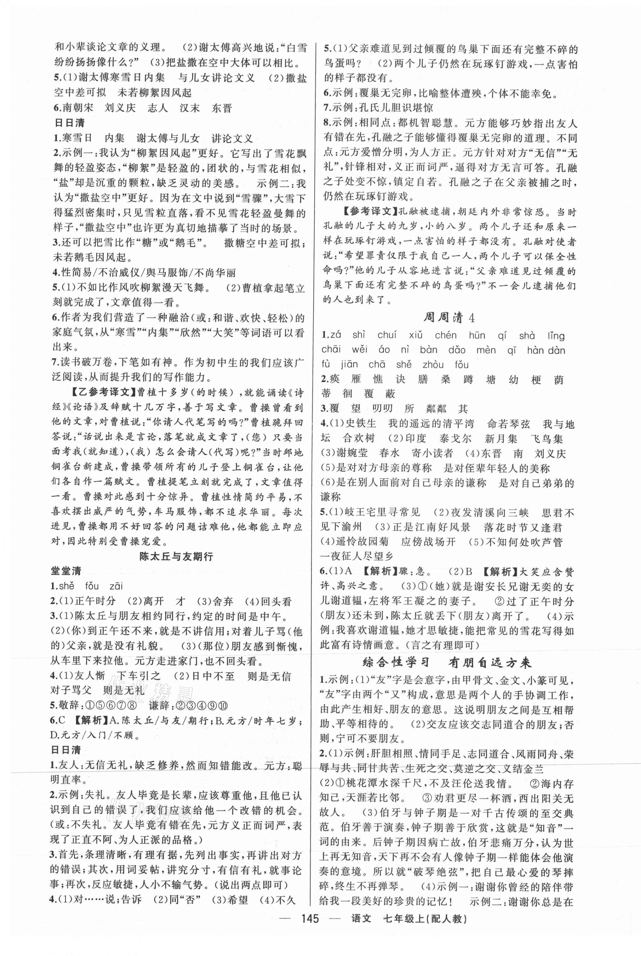 2021年四清導(dǎo)航七年級(jí)語(yǔ)文上冊(cè)人教版 第5頁(yè)