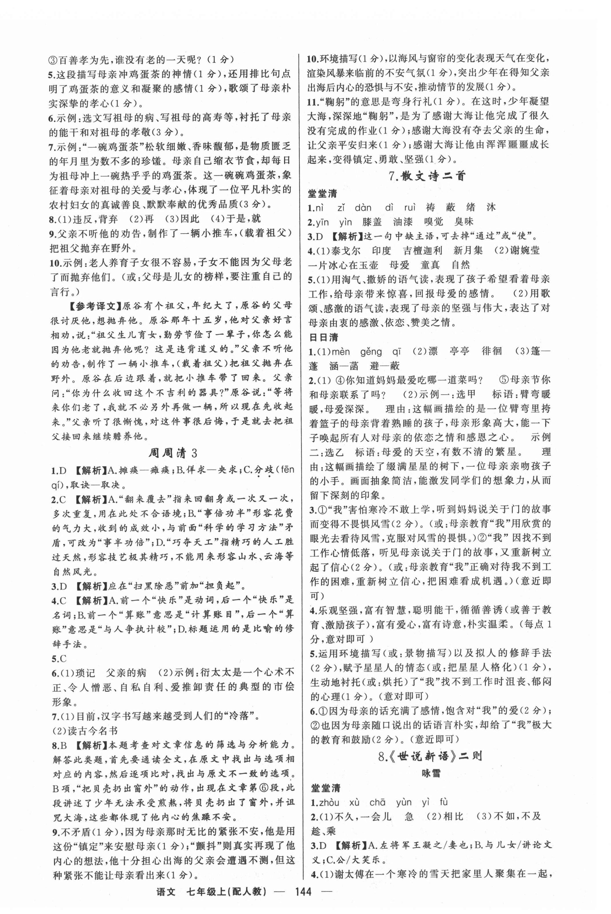 2021年四清導(dǎo)航七年級語文上冊人教版 第4頁