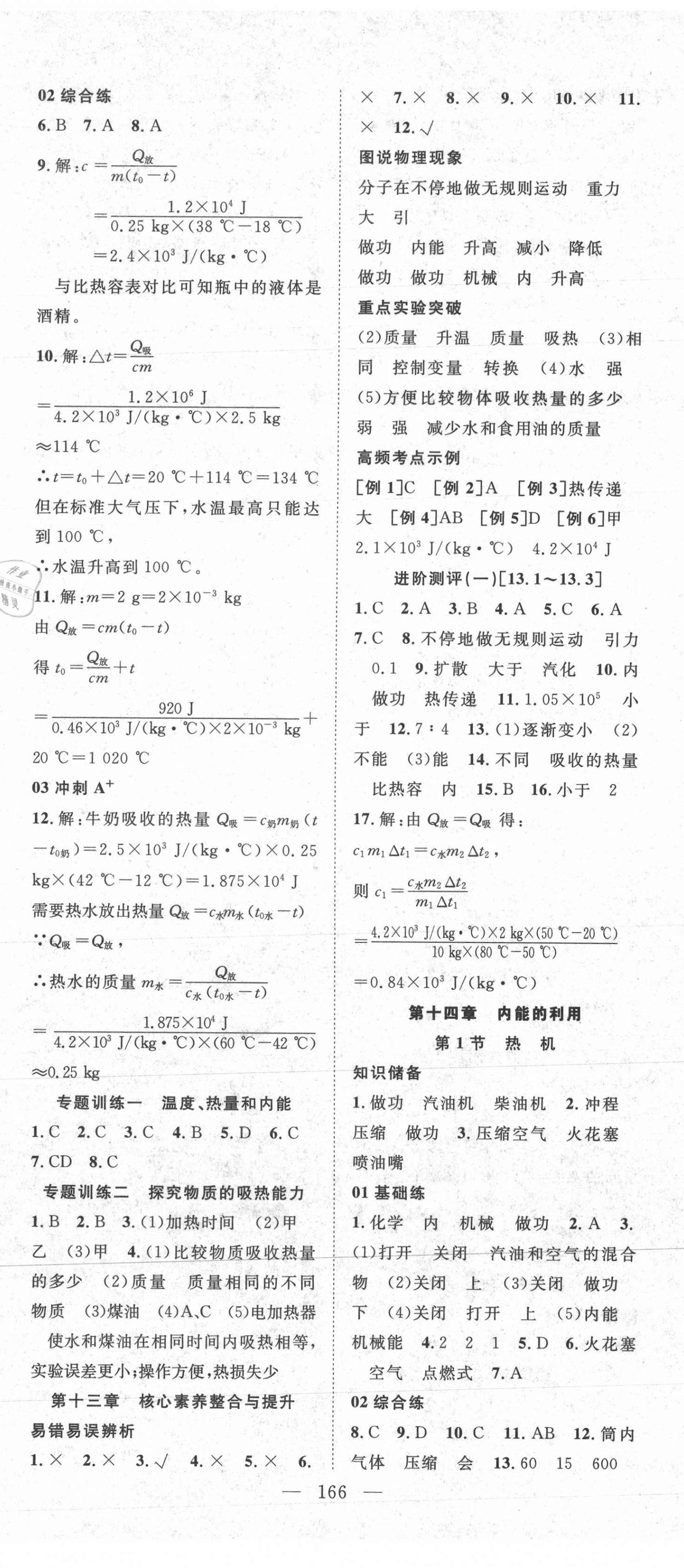 2021年名師學(xué)案九年級(jí)物理上冊(cè)人教版宜昌專版 第2頁(yè)