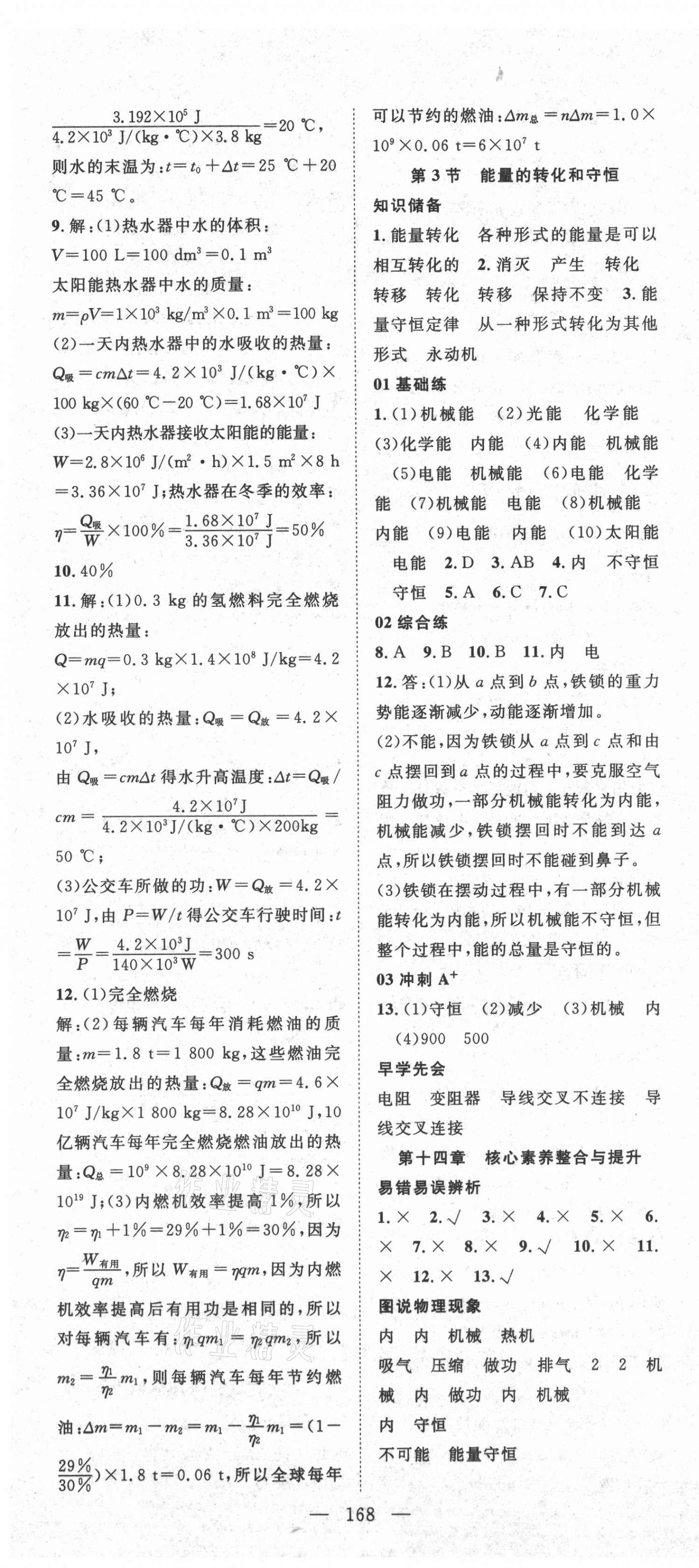 2021年名師學(xué)案九年級物理上冊人教版宜昌專版 第4頁