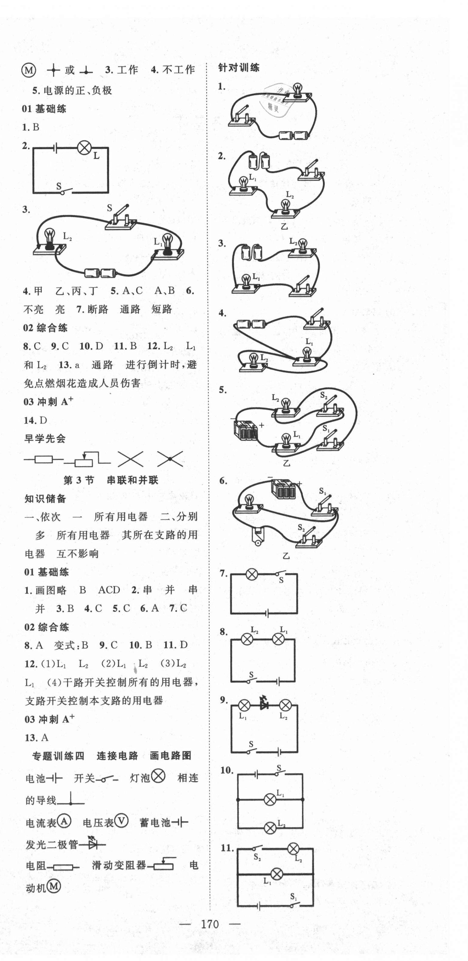 2021年名師學(xué)案九年級(jí)物理上冊(cè)人教版宜昌專版 第6頁(yè)