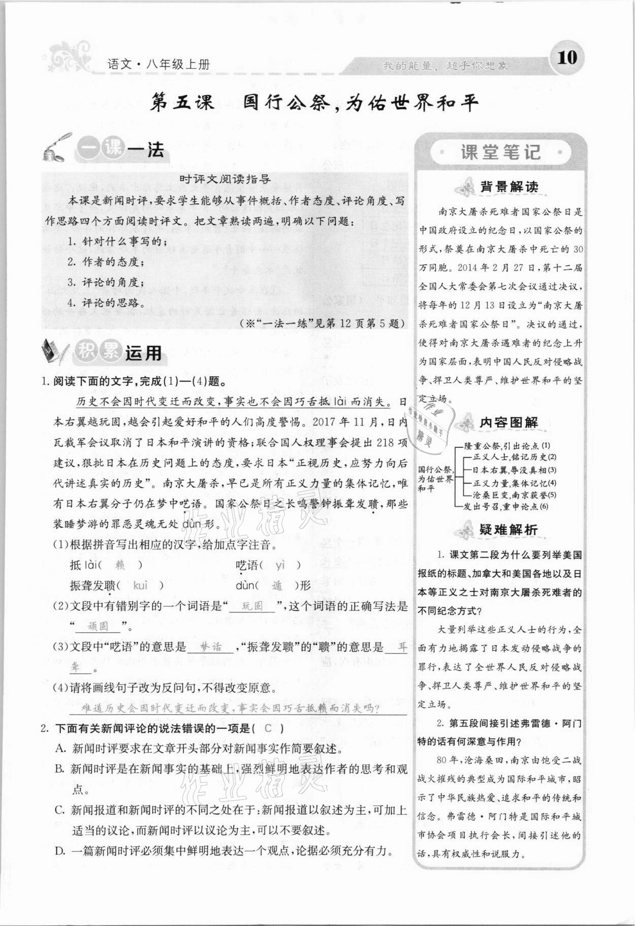 2021年課堂點(diǎn)睛八年級(jí)語(yǔ)文上冊(cè)人教版安徽專(zhuān)版 參考答案第16頁(yè)