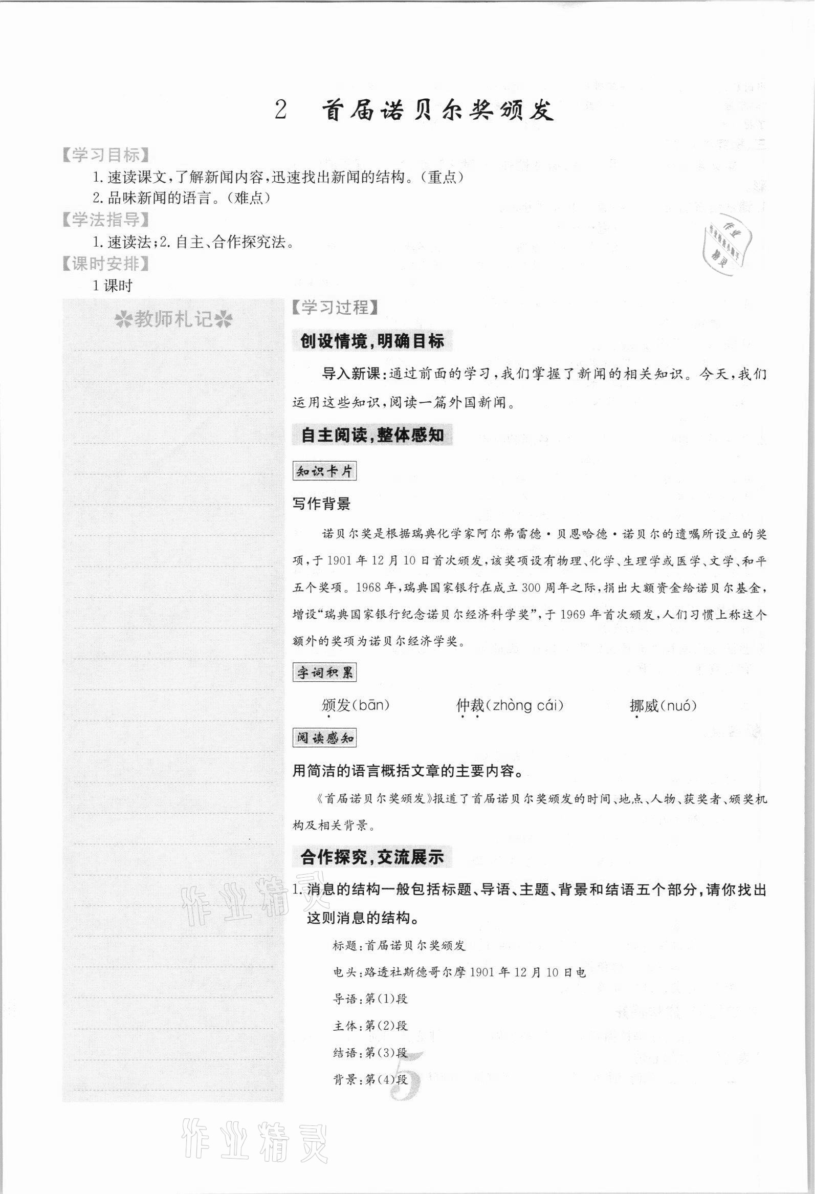 2021年課堂點睛八年級語文上冊人教版安徽專版 參考答案第13頁