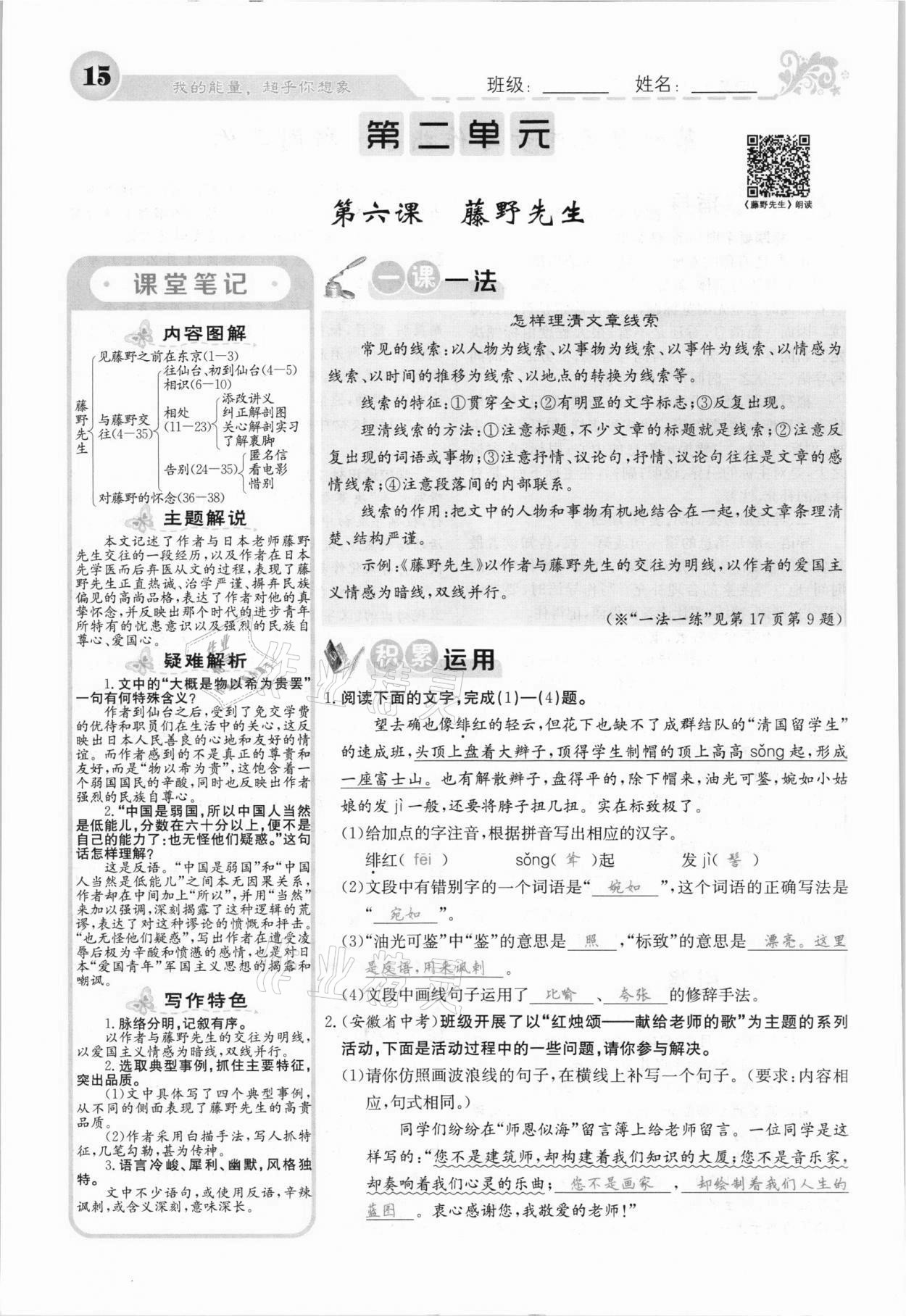 2021年課堂點睛八年級語文上冊人教版安徽專版 參考答案第26頁