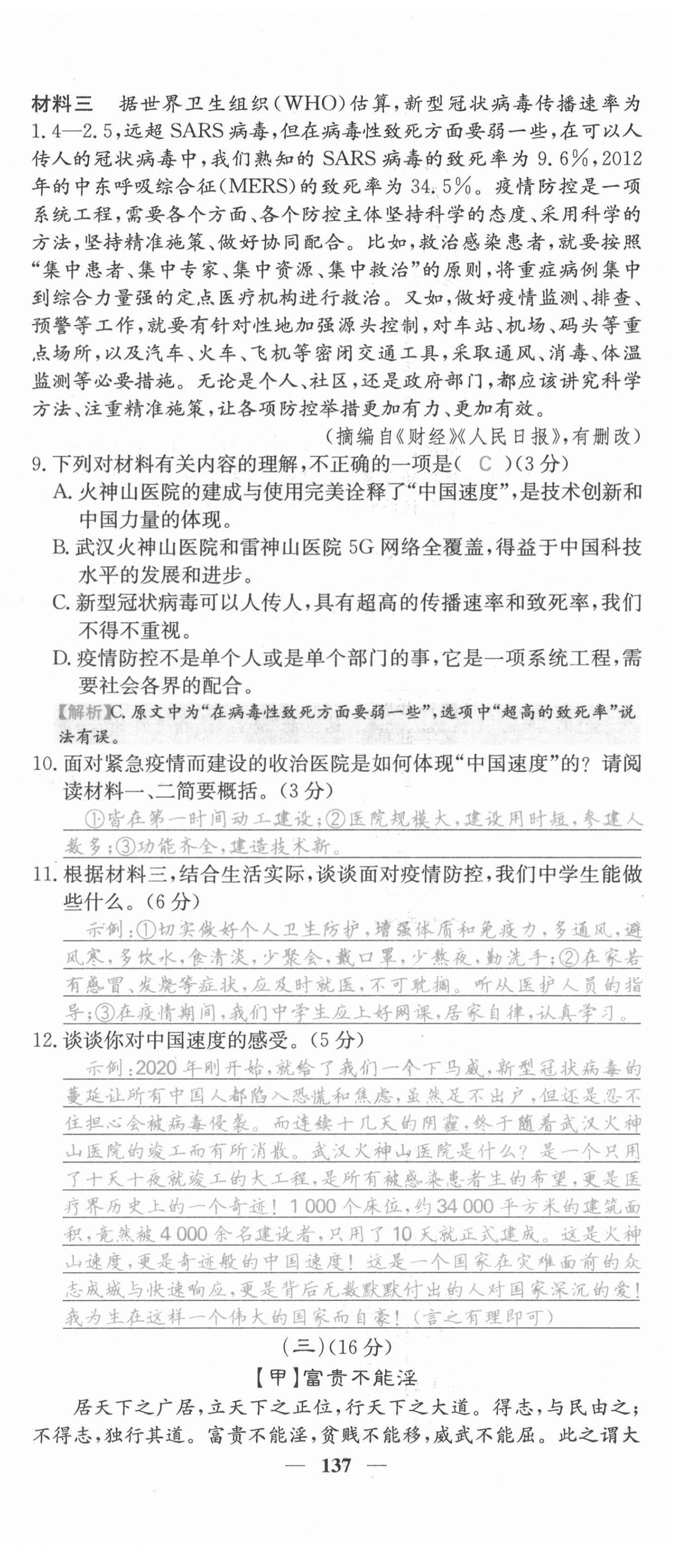 2021年課堂點睛八年級語文上冊人教版安徽專版 第29頁