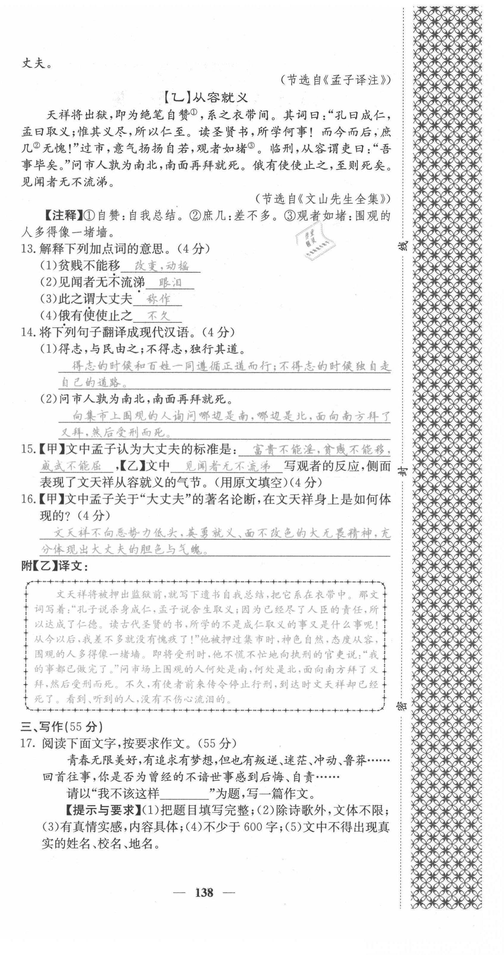 2021年課堂點睛八年級語文上冊人教版安徽專版 第30頁