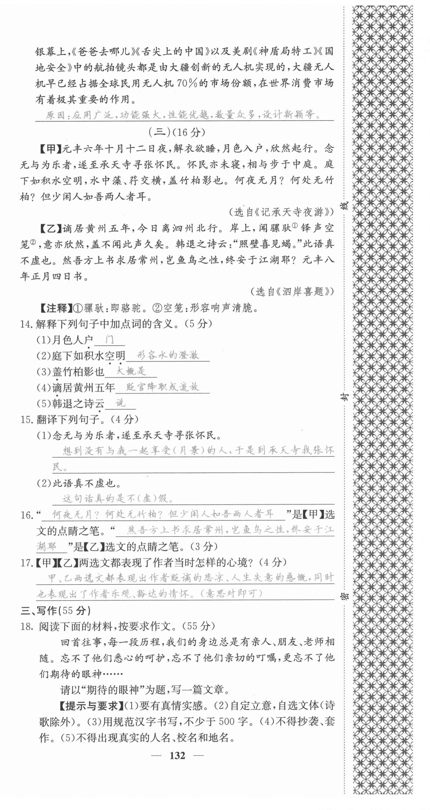 2021年課堂點(diǎn)睛八年級語文上冊人教版安徽專版 第24頁