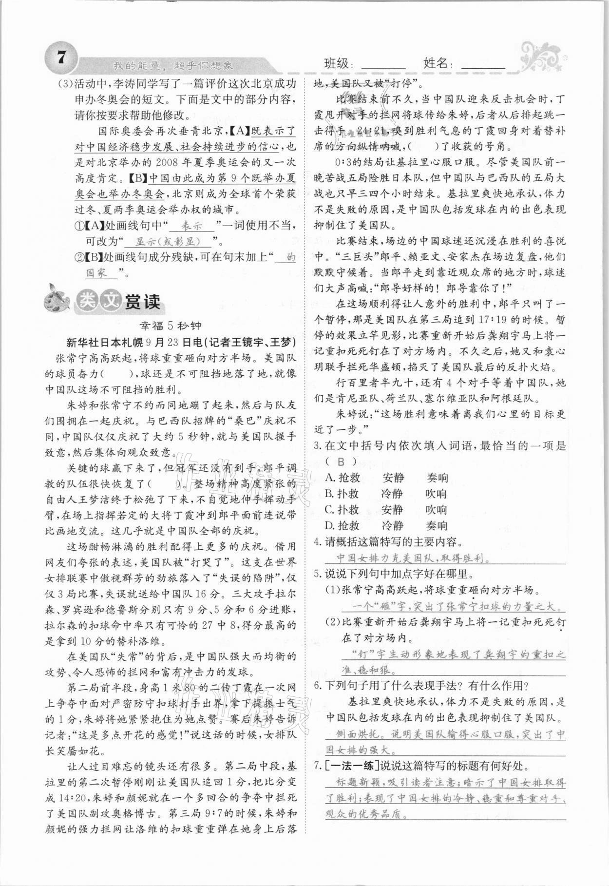 2021年課堂點睛八年級語文上冊人教版安徽專版 參考答案第10頁