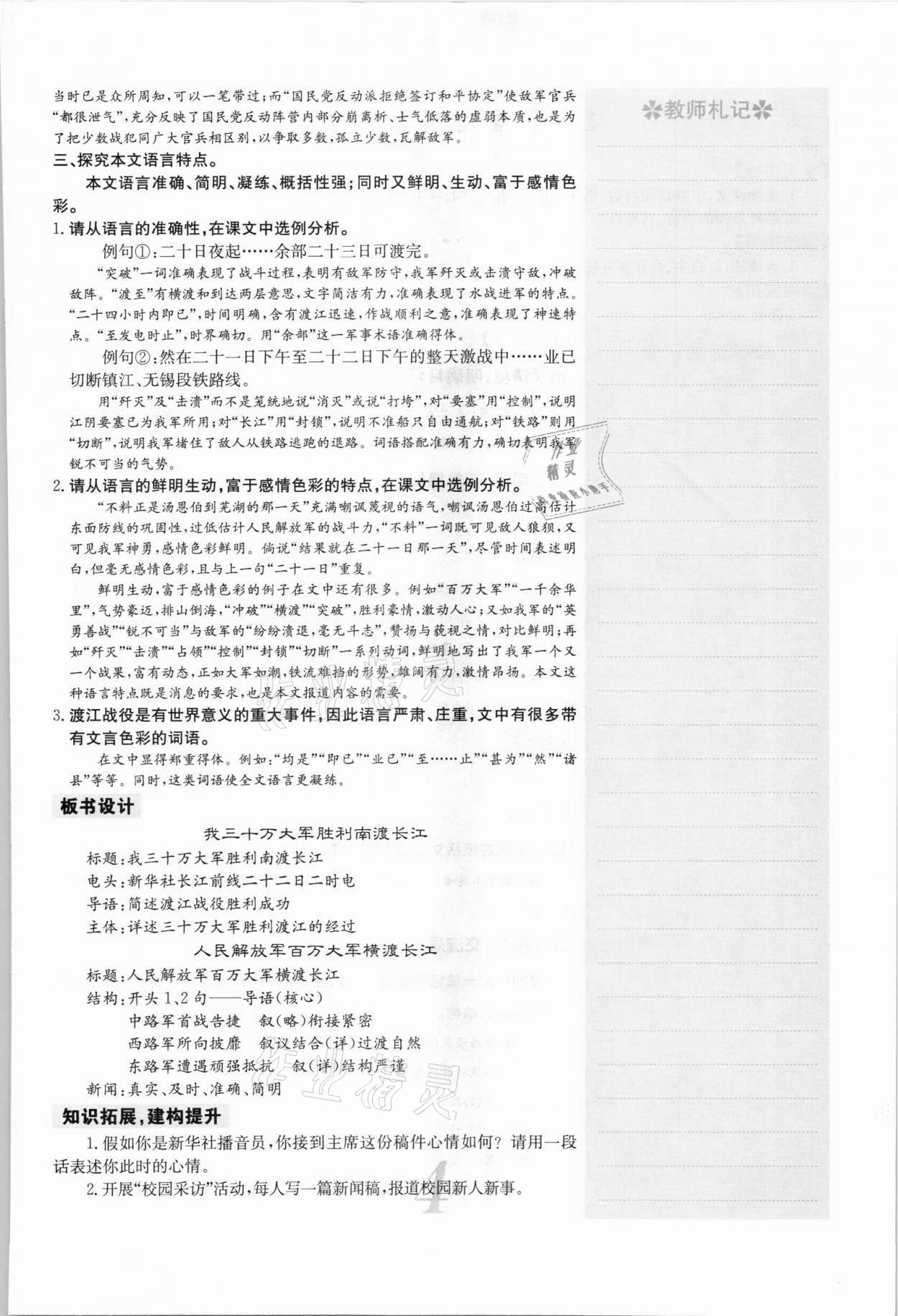 2021年課堂點睛八年級語文上冊人教版安徽專版 參考答案第11頁