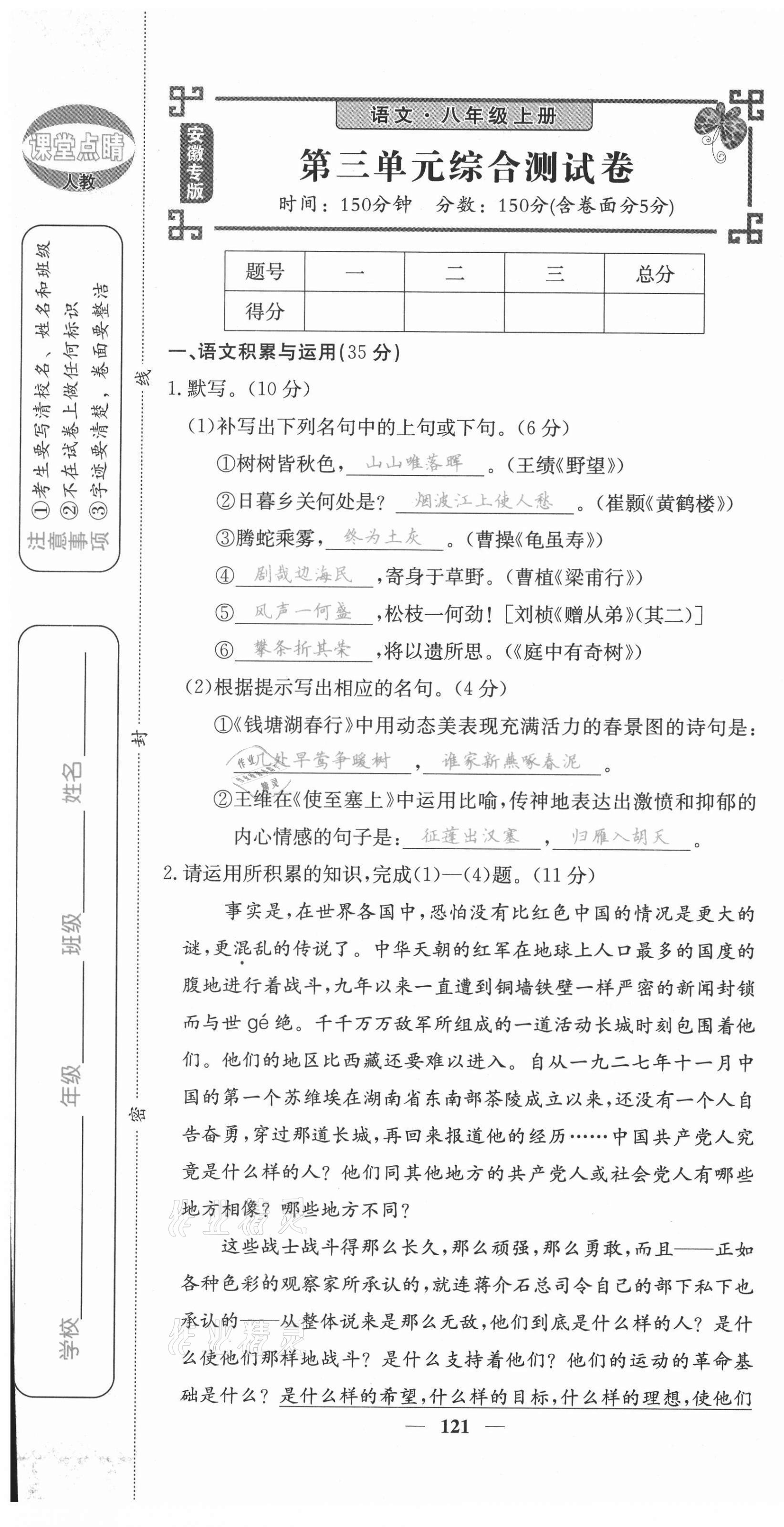 2021年課堂點(diǎn)睛八年級(jí)語(yǔ)文上冊(cè)人教版安徽專(zhuān)版 第13頁(yè)