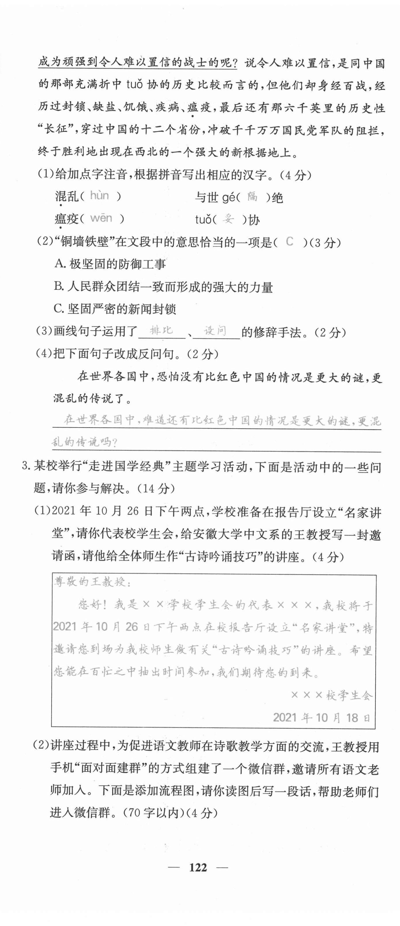 2021年課堂點睛八年級語文上冊人教版安徽專版 第14頁