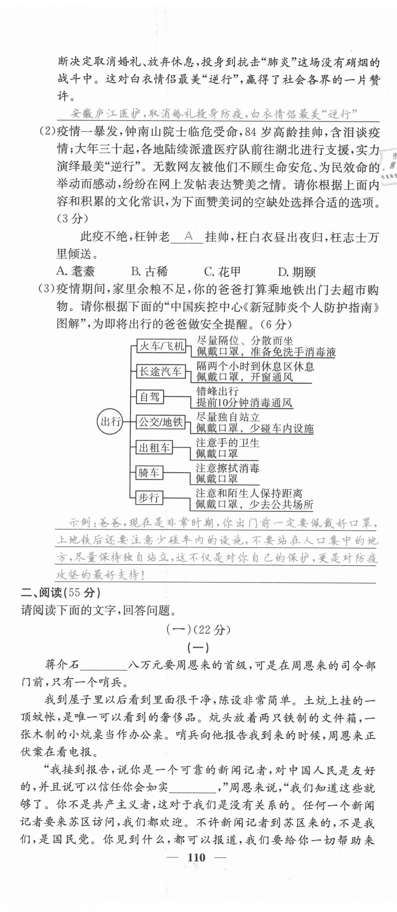 2021年課堂點(diǎn)睛八年級語文上冊人教版安徽專版 第2頁