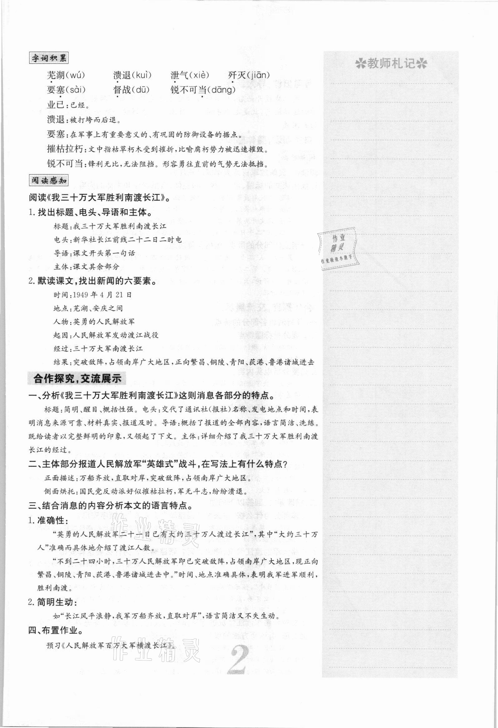 2021年課堂點睛八年級語文上冊人教版安徽專版 參考答案第7頁