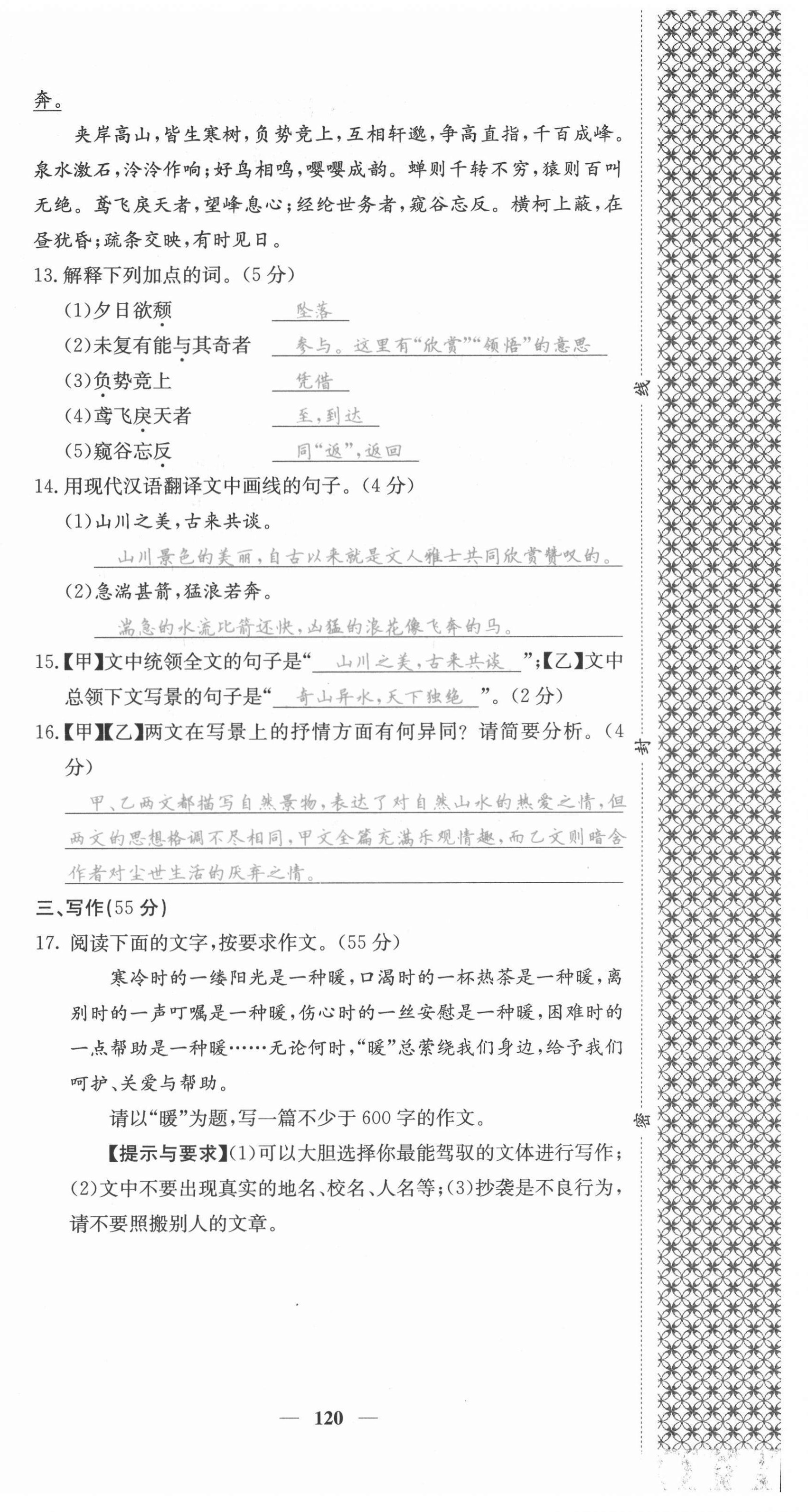 2021年課堂點睛八年級語文上冊人教版安徽專版 第12頁