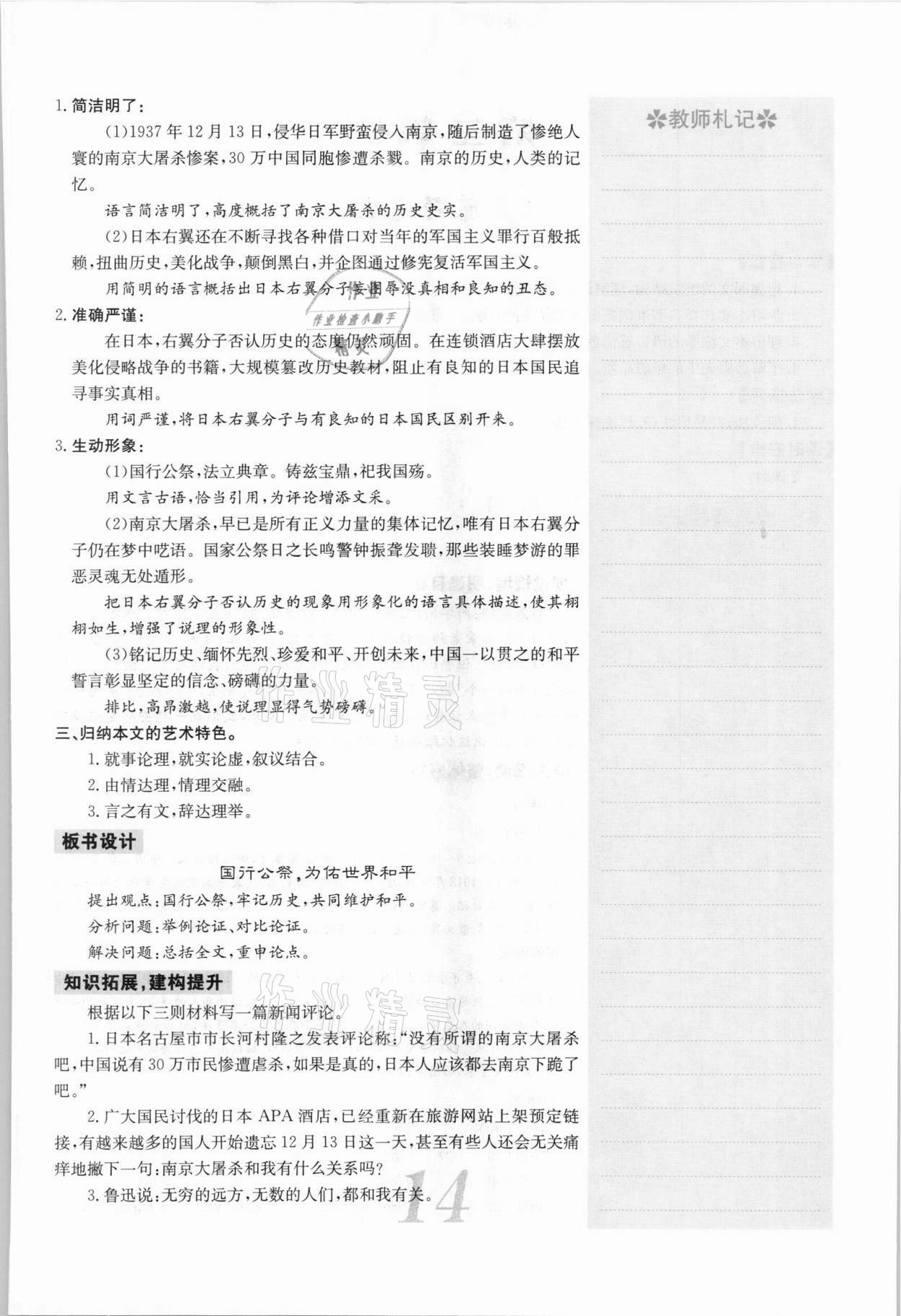 2021年課堂點睛八年級語文上冊人教版安徽專版 參考答案第31頁