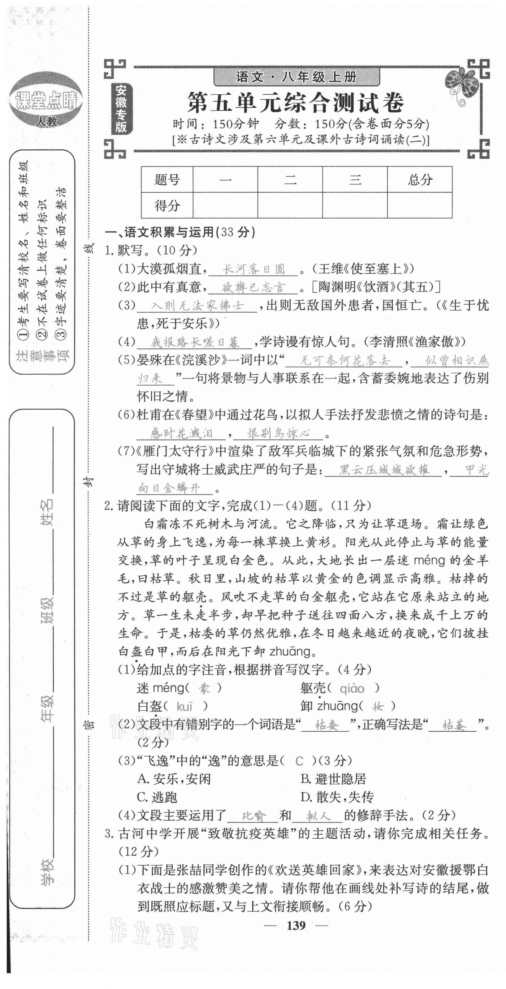 2021年課堂點睛八年級語文上冊人教版安徽專版 第31頁