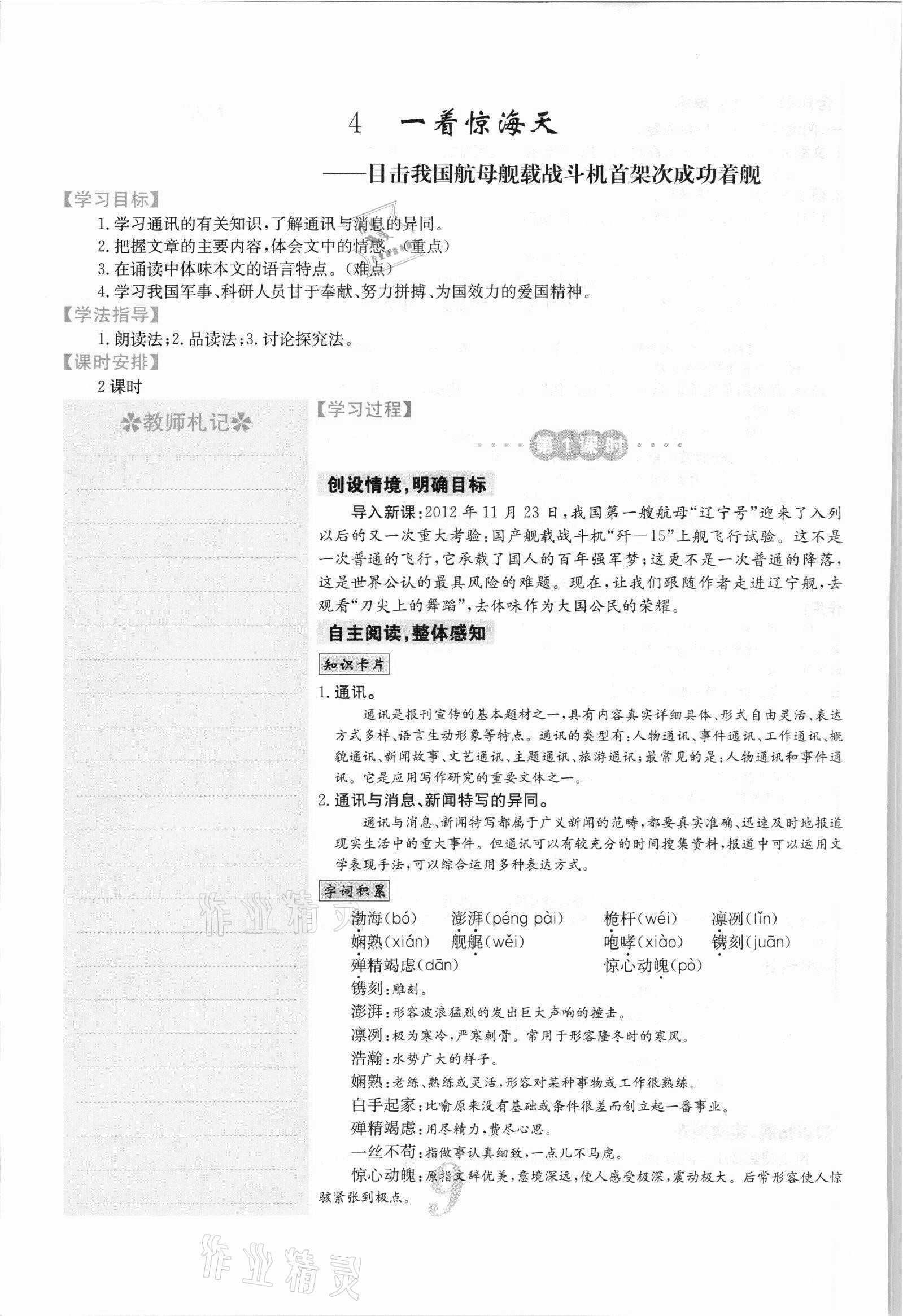 2021年課堂點睛八年級語文上冊人教版安徽專版 參考答案第21頁