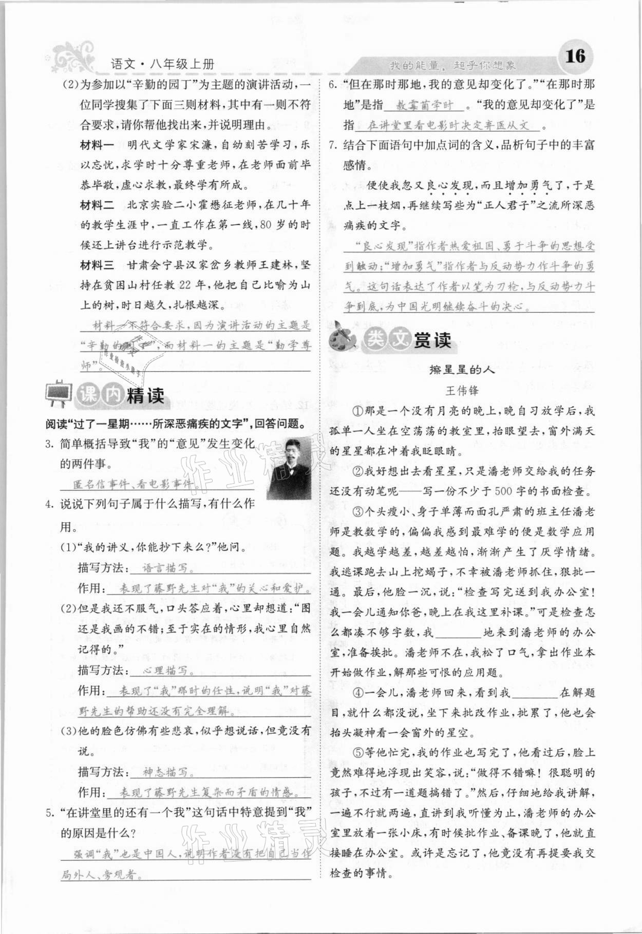 2021年課堂點(diǎn)睛八年級(jí)語文上冊(cè)人教版安徽專版 參考答案第28頁