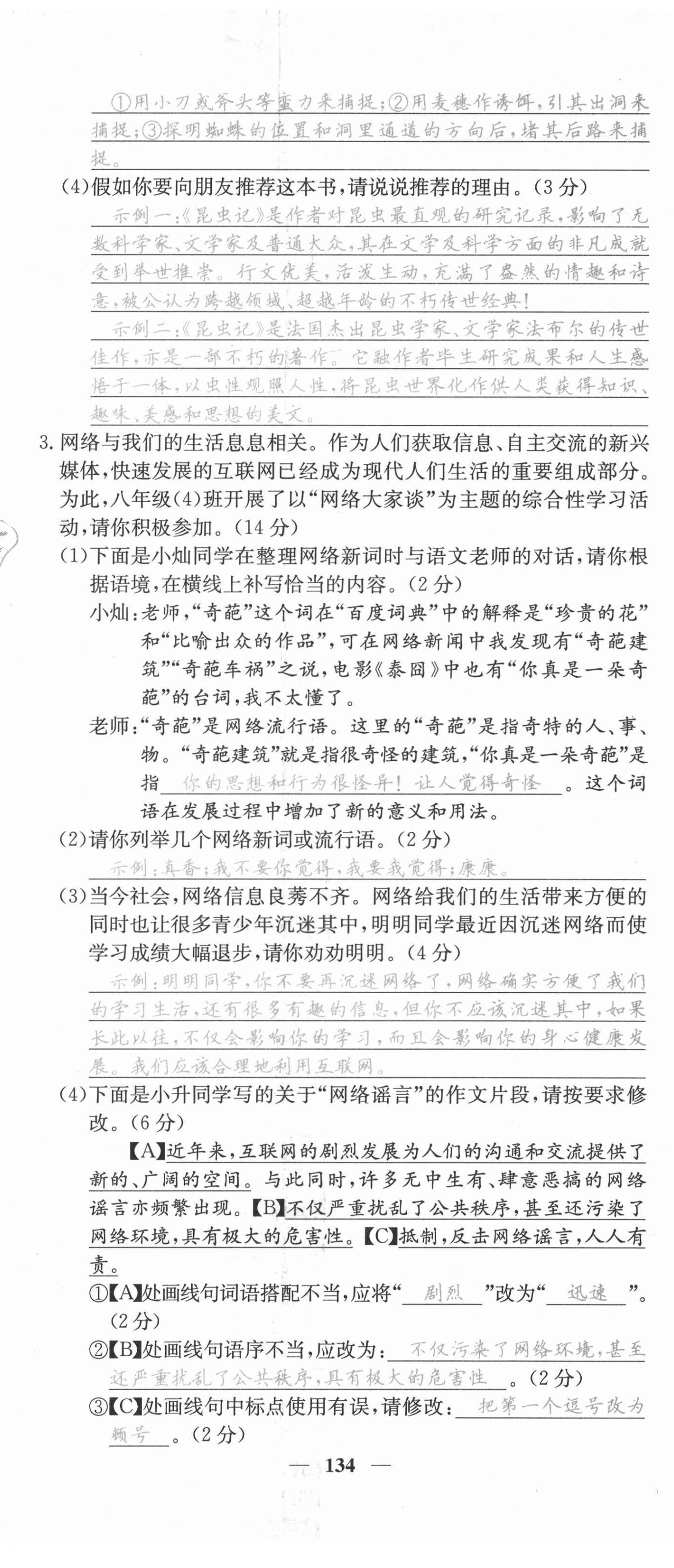 2021年課堂點睛八年級語文上冊人教版安徽專版 第26頁