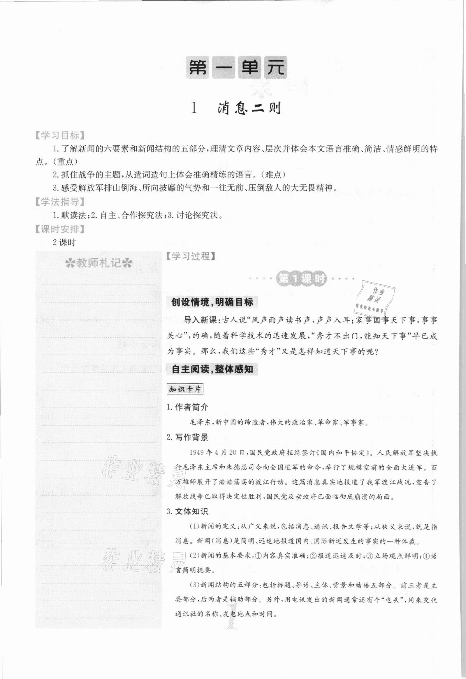 2021年課堂點睛八年級語文上冊人教版安徽專版 參考答案第5頁