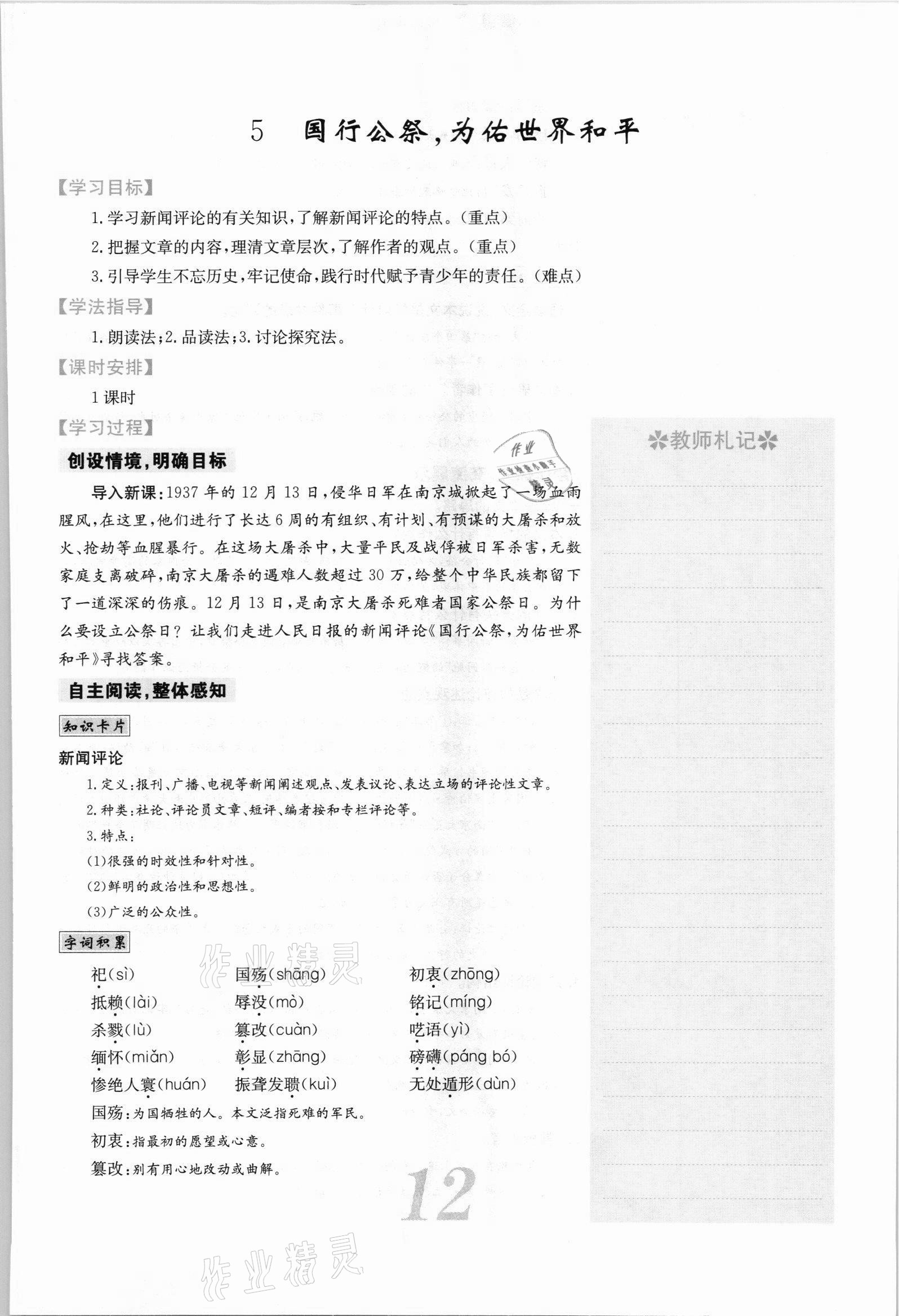 2021年課堂點(diǎn)睛八年級語文上冊人教版安徽專版 參考答案第27頁