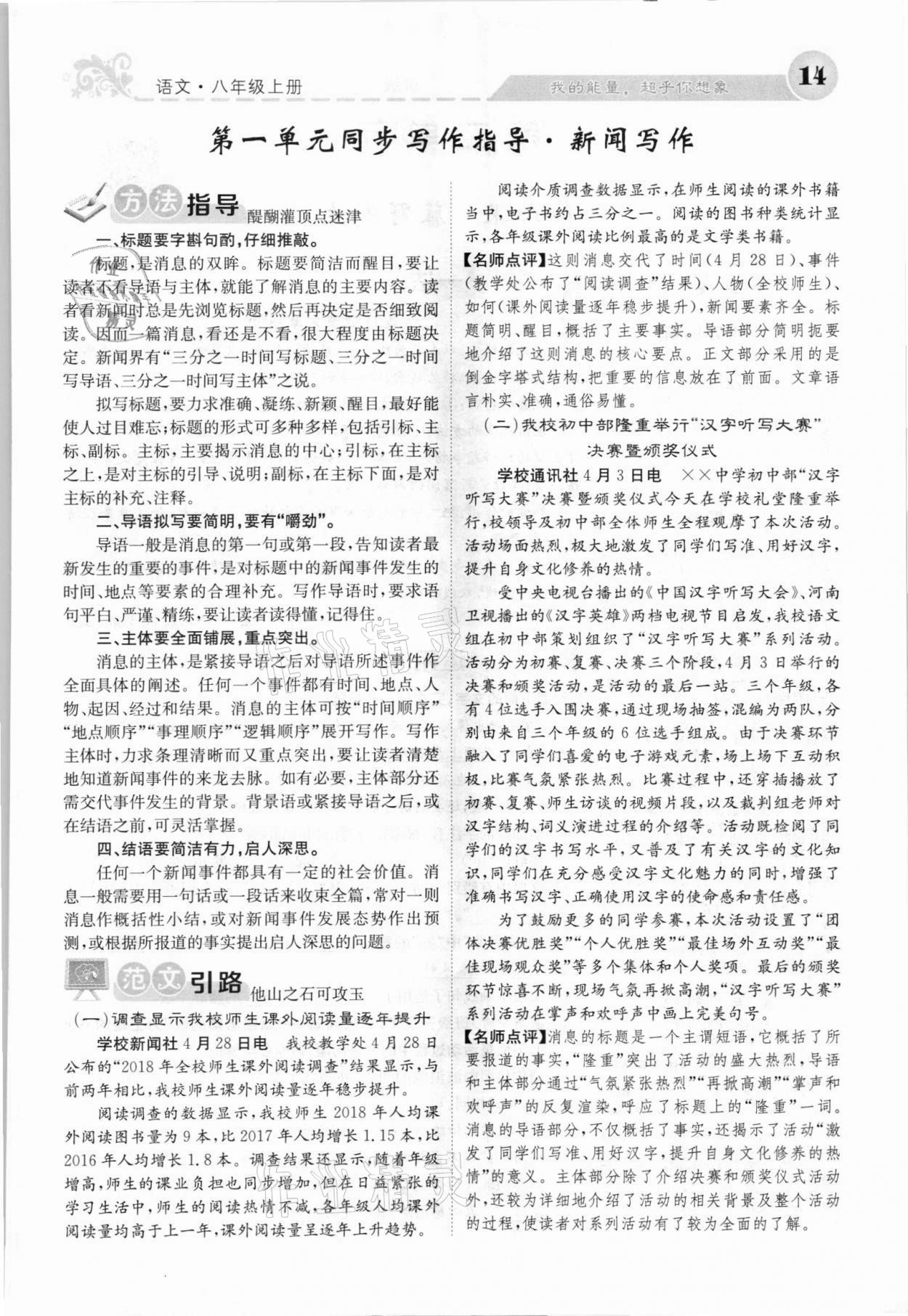 2021年課堂點睛八年級語文上冊人教版安徽專版 參考答案第24頁