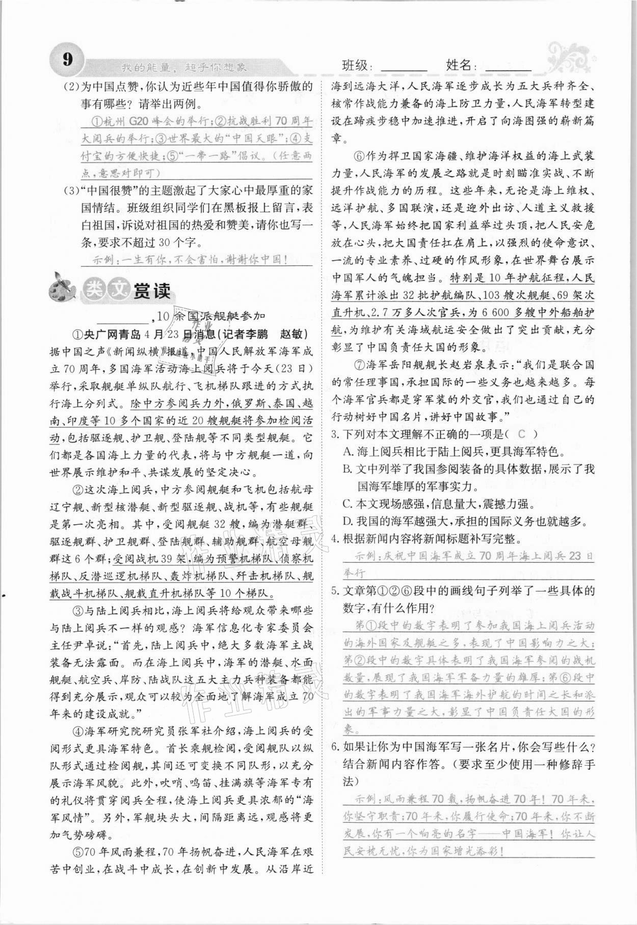 2021年課堂點睛八年級語文上冊人教版安徽專版 參考答案第14頁