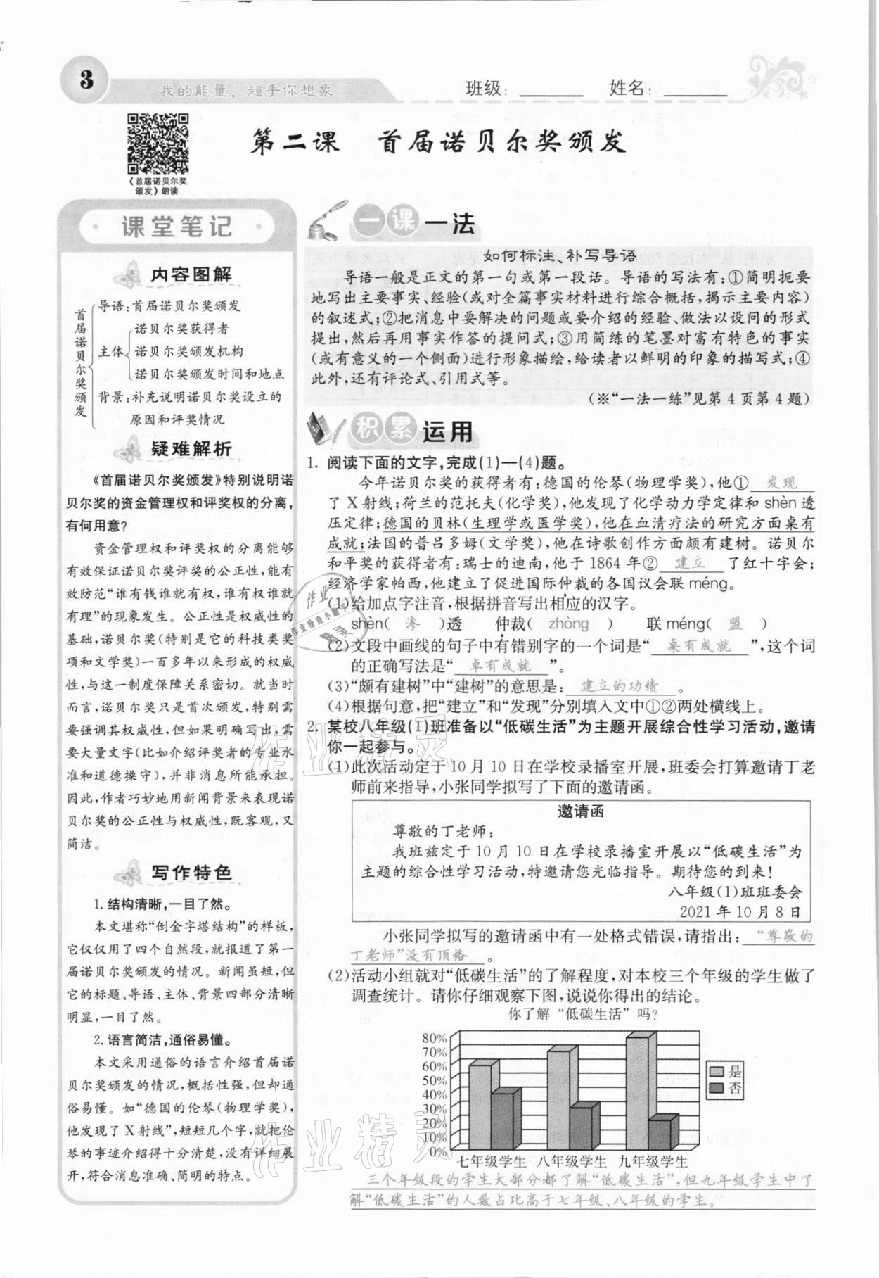 2021年課堂點睛八年級語文上冊人教版安徽專版 參考答案第3頁