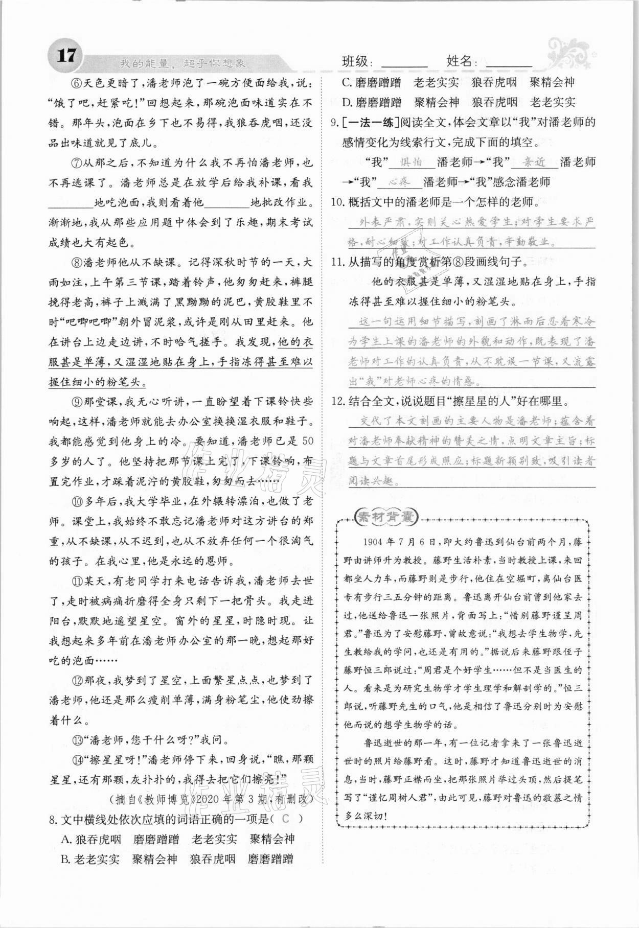 2021年課堂點睛八年級語文上冊人教版安徽專版 參考答案第30頁