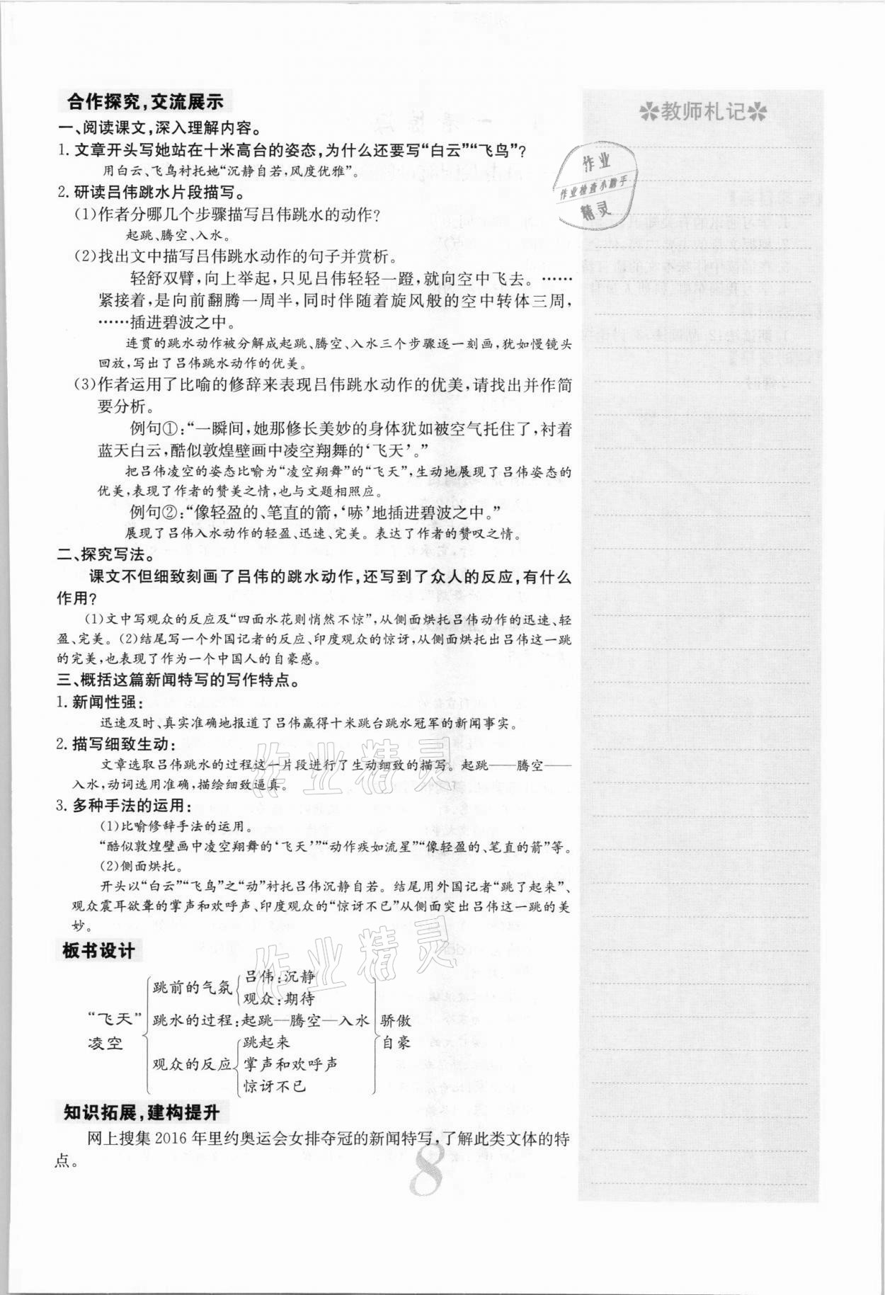 2021年課堂點睛八年級語文上冊人教版安徽專版 參考答案第19頁