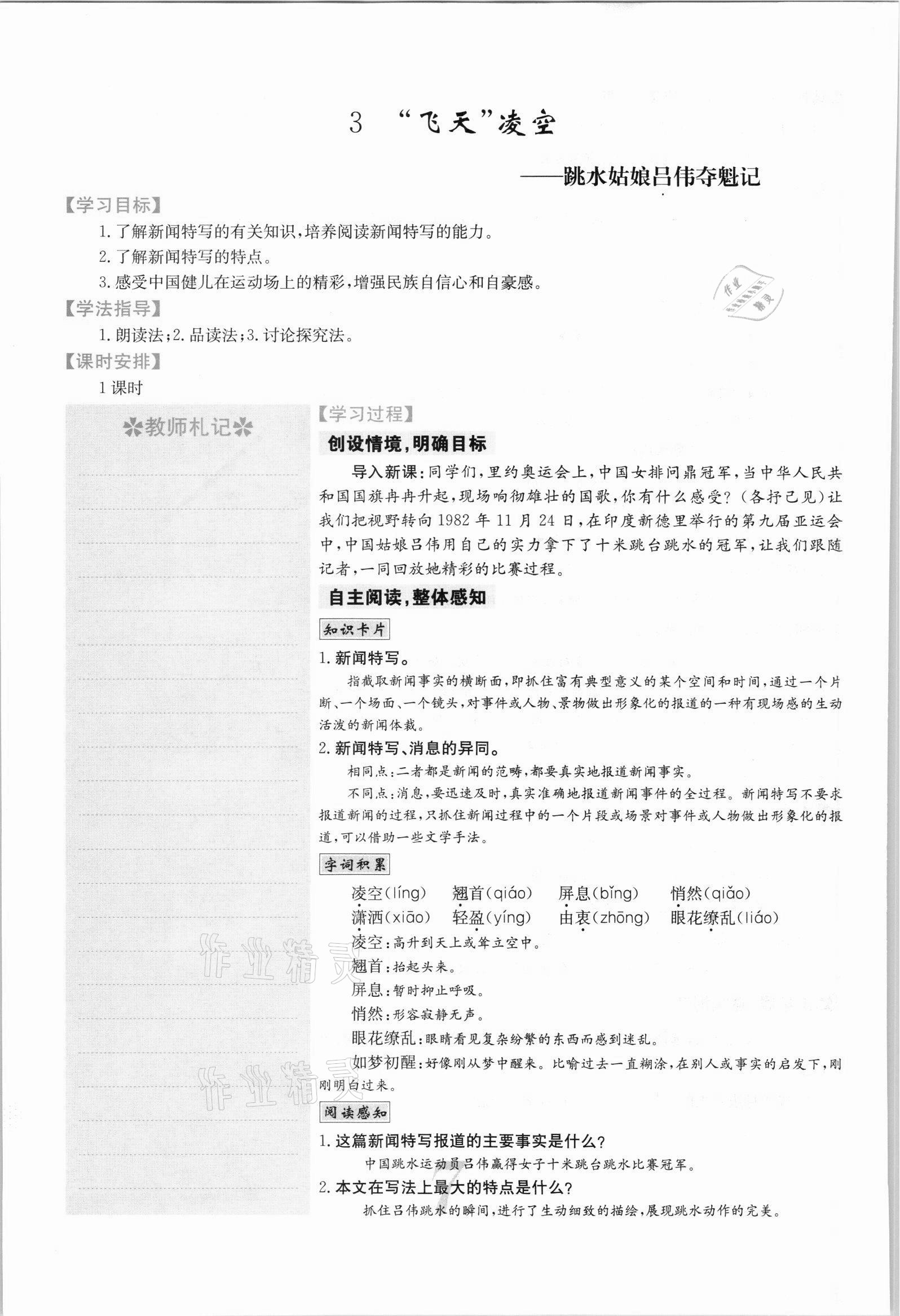 2021年課堂點(diǎn)睛八年級語文上冊人教版安徽專版 參考答案第17頁