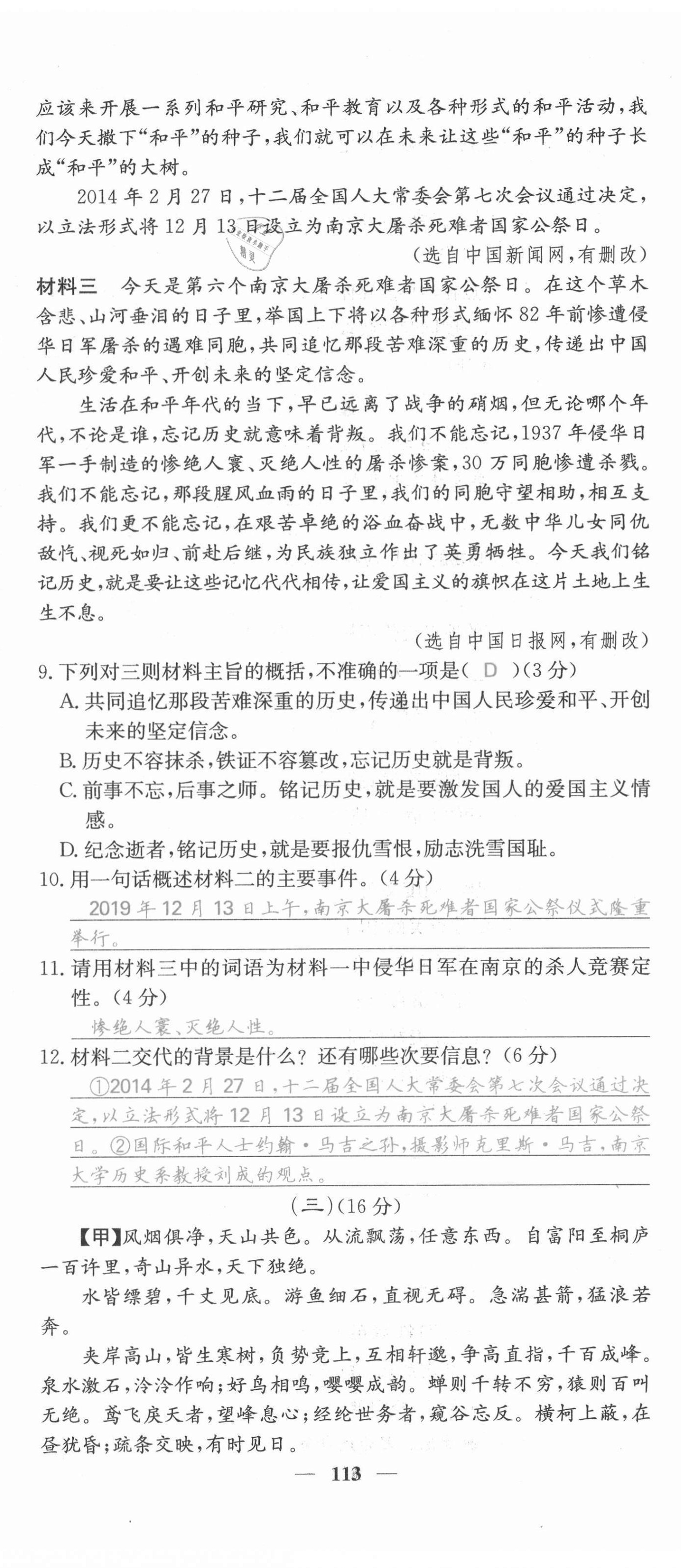 2021年課堂點睛八年級語文上冊人教版安徽專版 第5頁