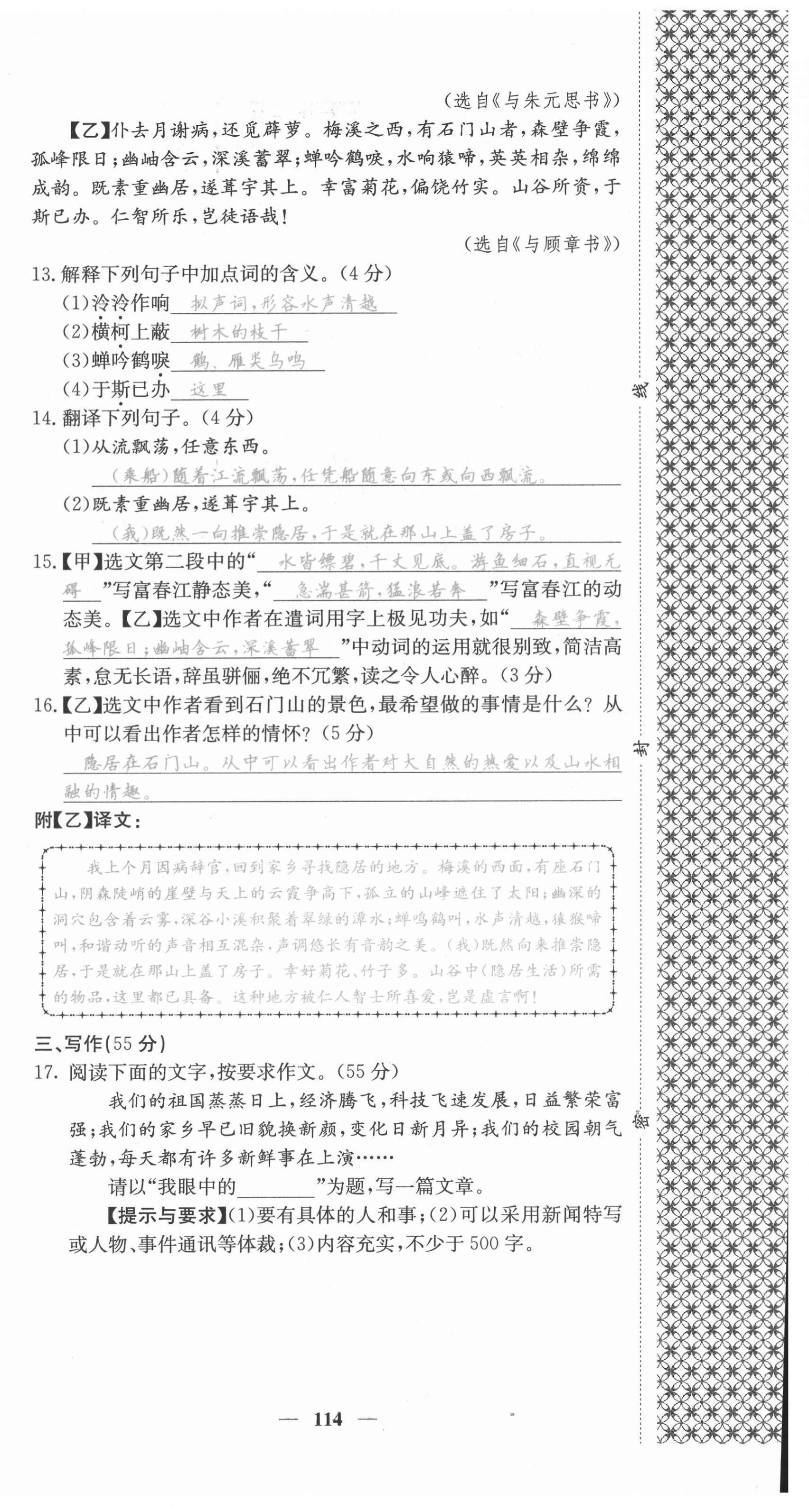 2021年課堂點(diǎn)睛八年級(jí)語(yǔ)文上冊(cè)人教版安徽專版 第6頁(yè)