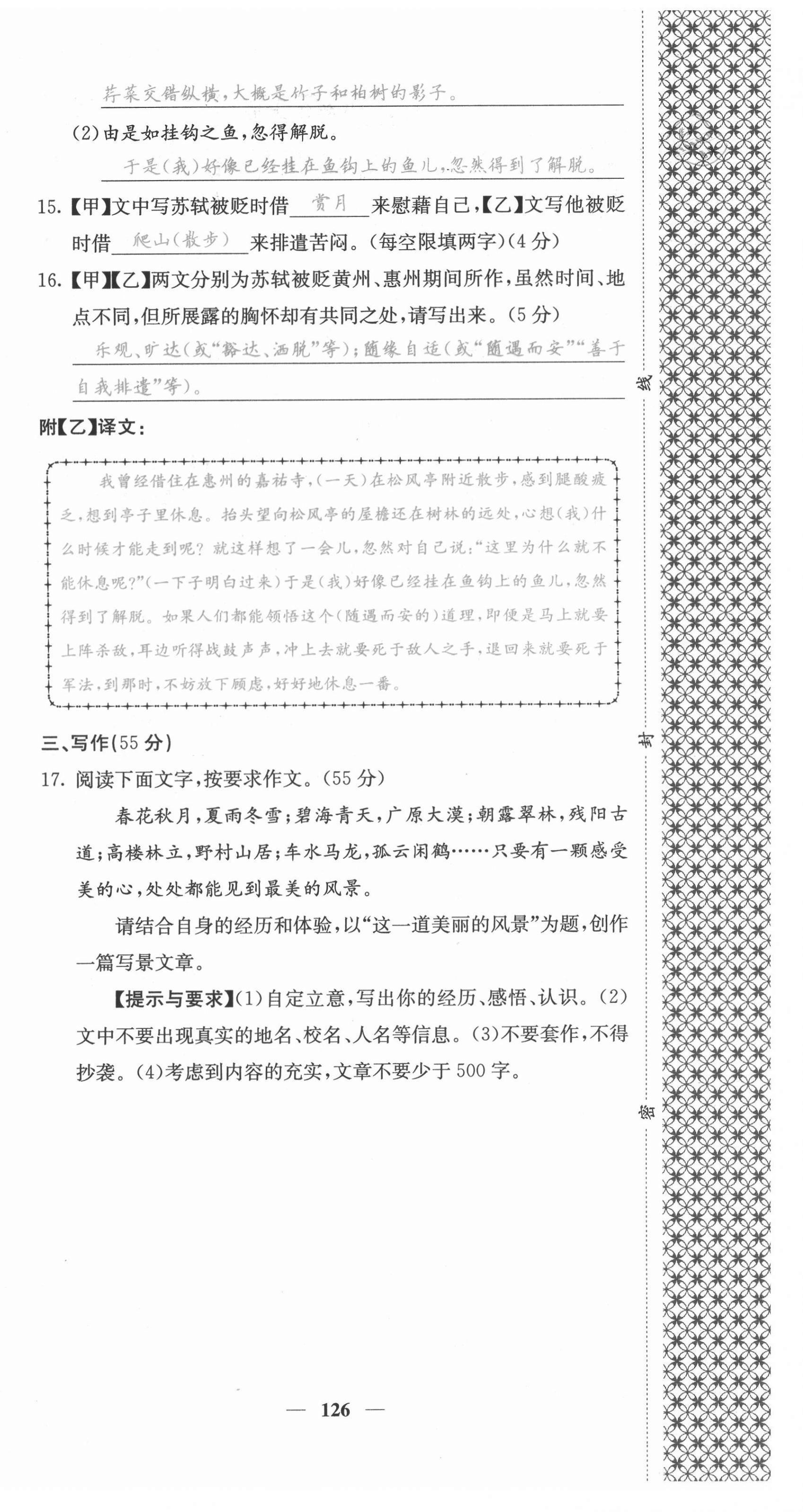 2021年課堂點(diǎn)睛八年級語文上冊人教版安徽專版 第18頁