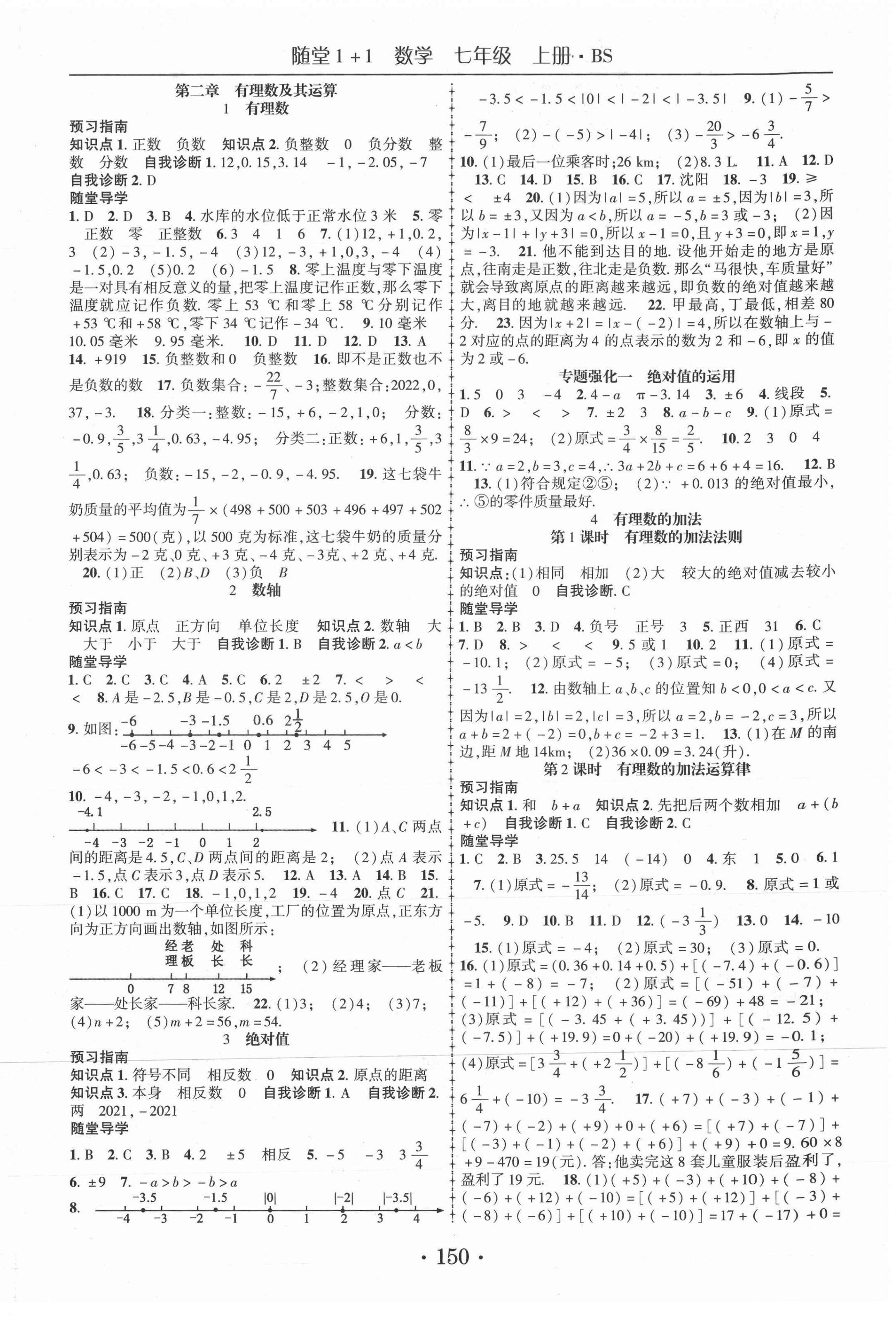 2021年随堂1加1导练七年级数学上册北师大版 第2页