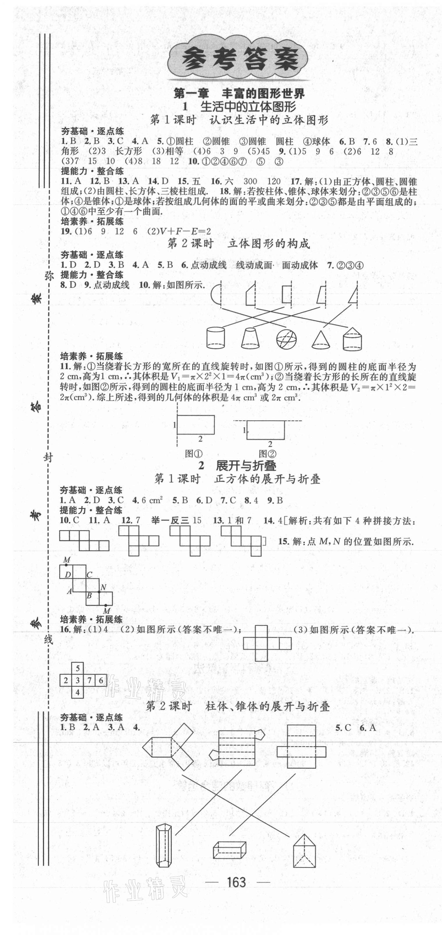 2021年精英新課堂七年級數學上冊北師大版 第1頁