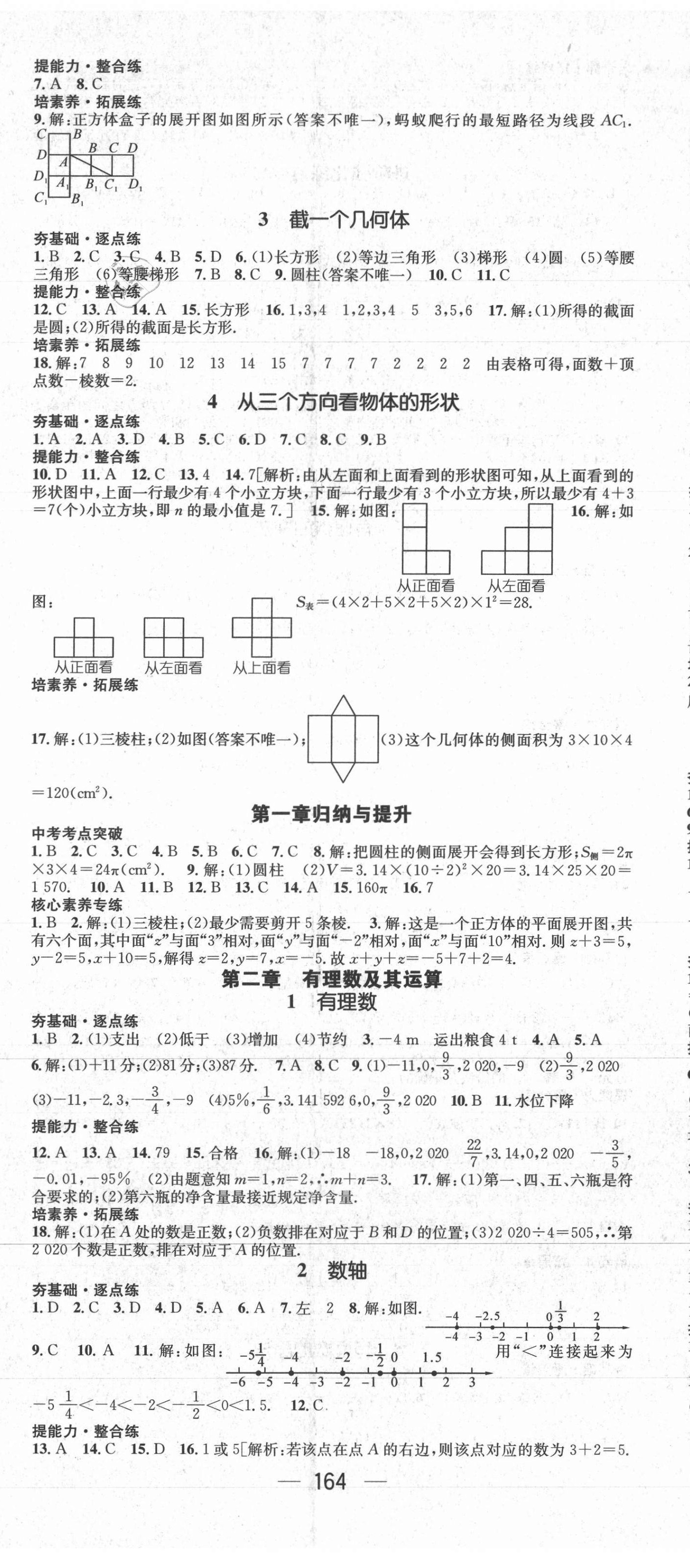 2021年精英新課堂七年級數(shù)學上冊北師大版 第2頁