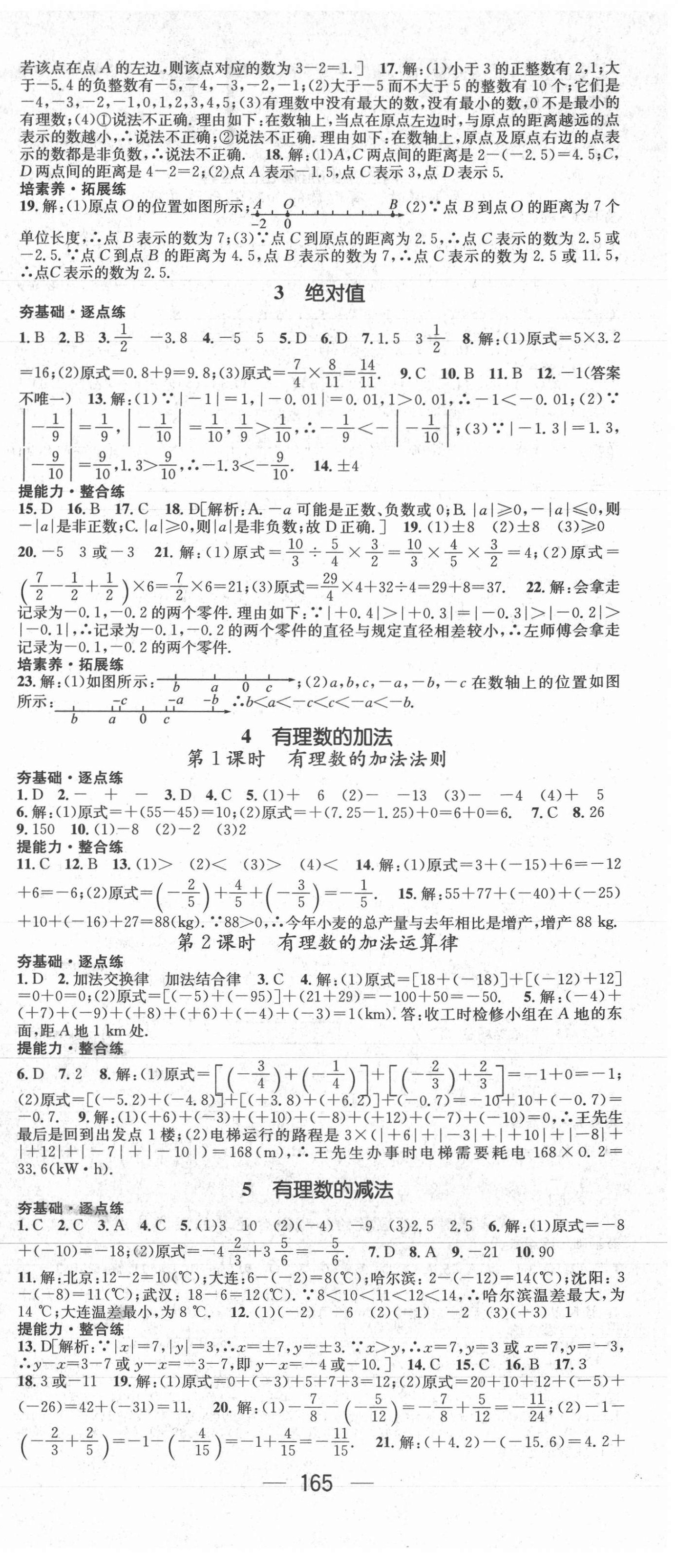 2021年精英新課堂七年級數(shù)學(xué)上冊北師大版 第3頁