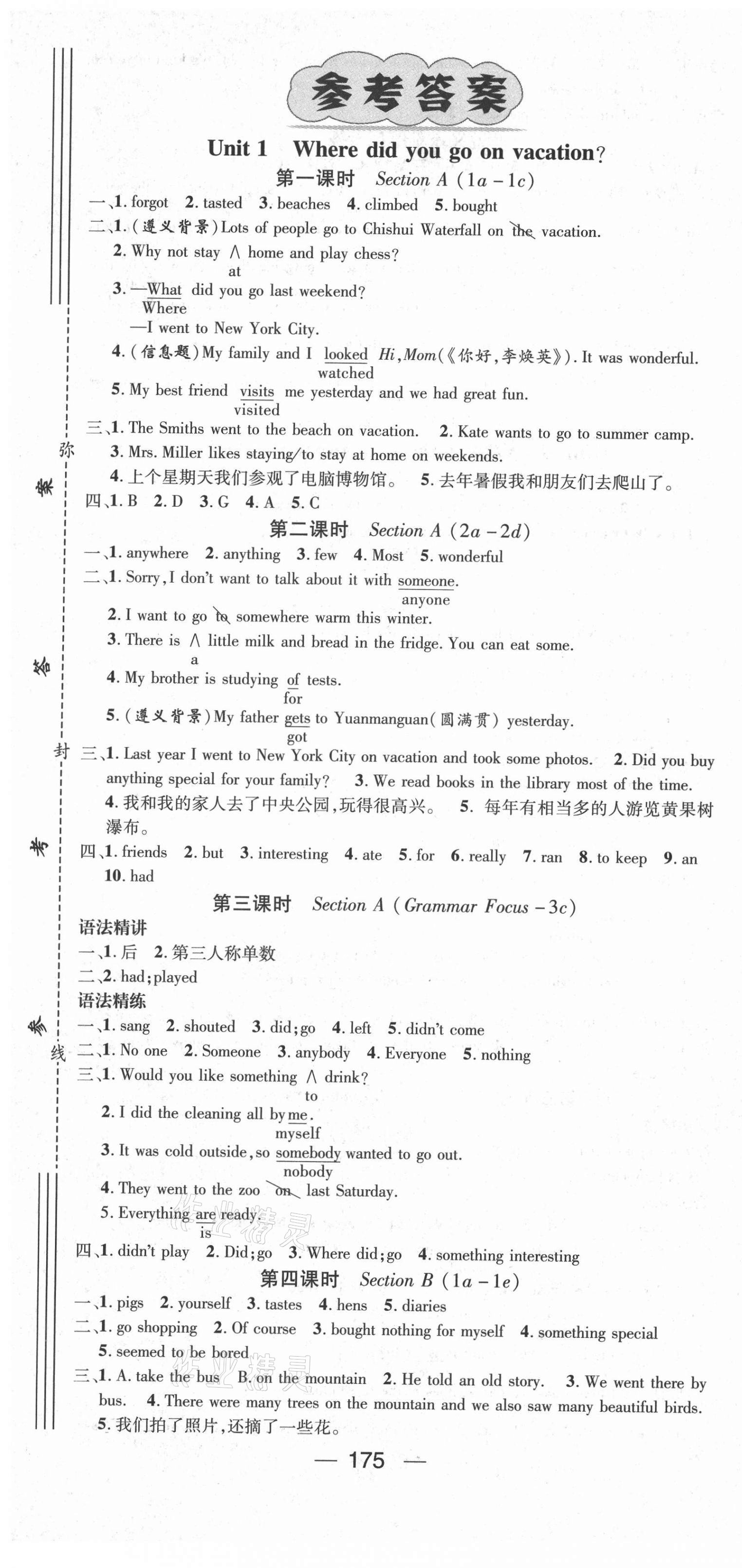 2021年名师测控八年级英语上册人教版遵义专版 第1页