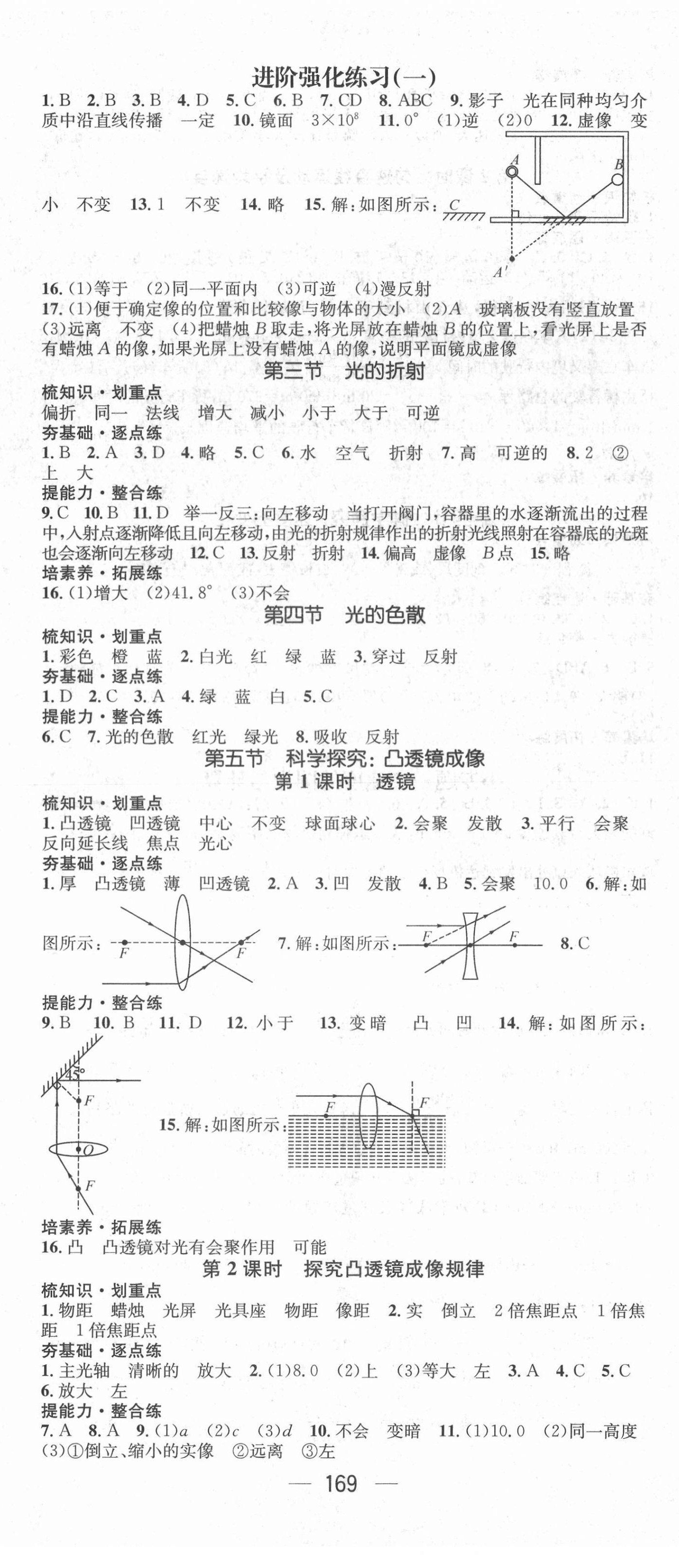 2021年精英新课堂八年级物理上册沪科版遵义专版 第5页