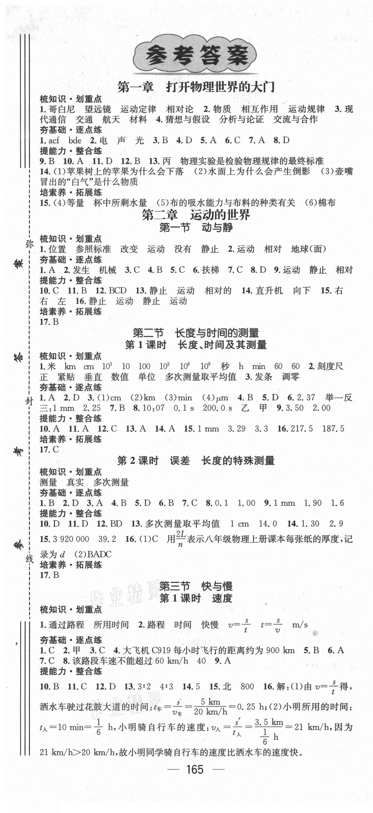 2021年精英新課堂八年級物理上冊滬科版遵義專版 第1頁