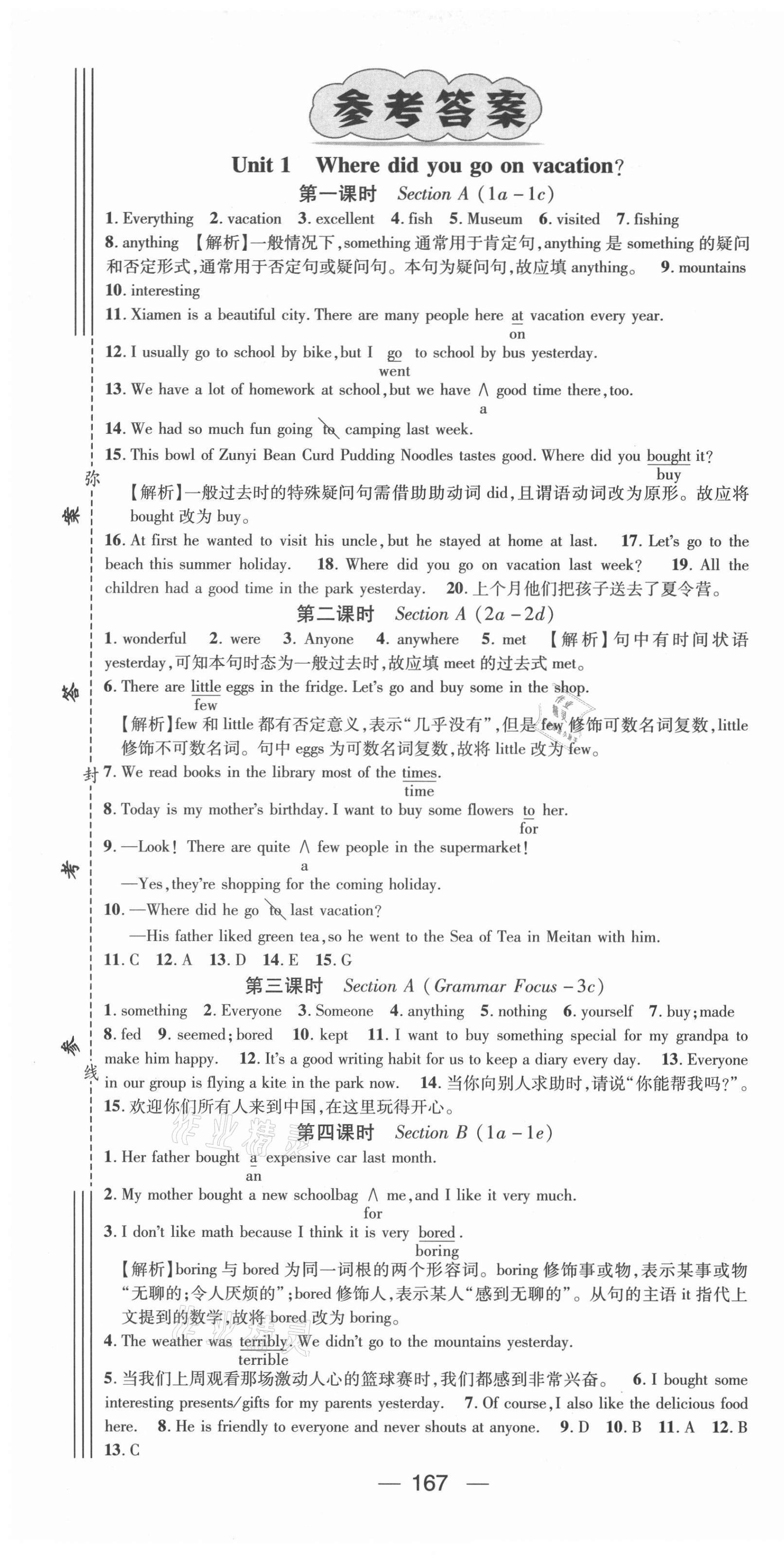 2021年精英新課堂八年級英語上冊人教版遵義專版 第1頁