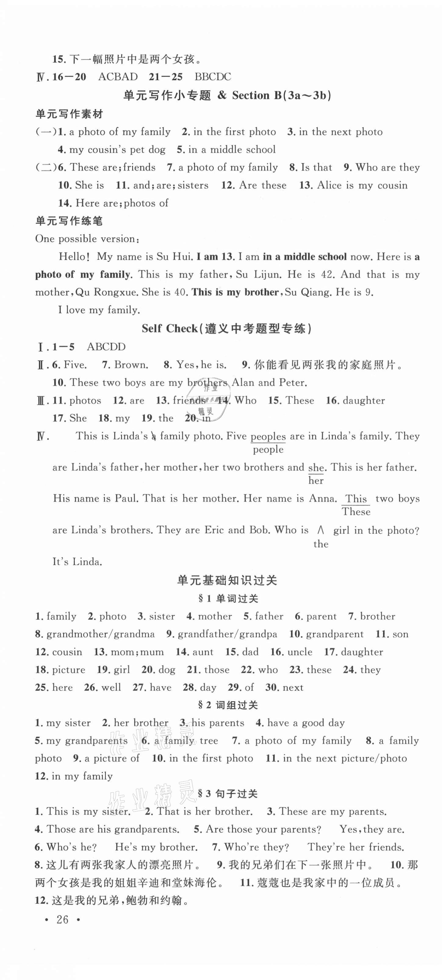 2021年名校課堂七年級(jí)英語上冊(cè)人教版遵義專版 第4頁