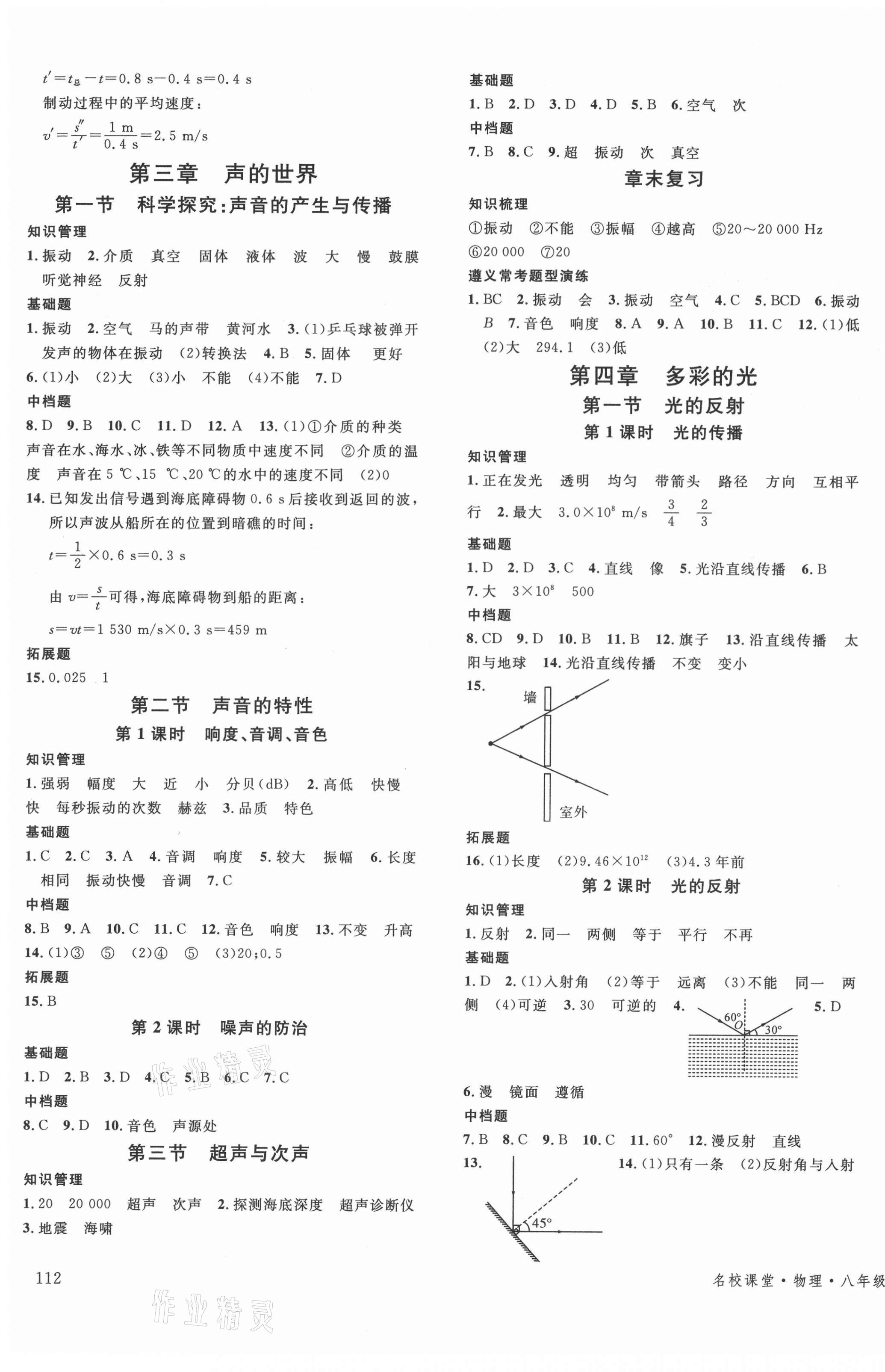 2021年名校课堂八年级物理上册沪科版遵义专版 第3页