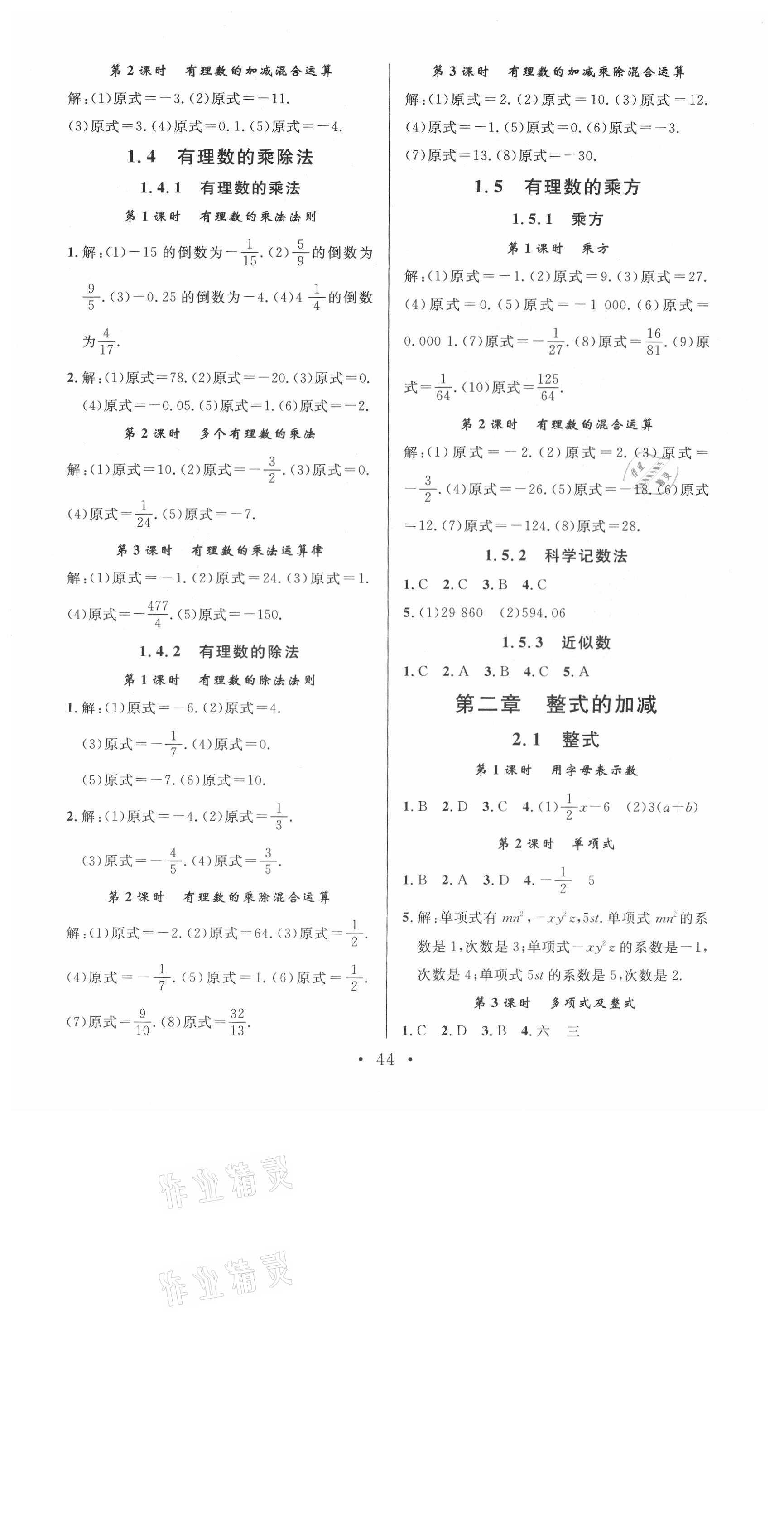 2021年名校課堂七年級數學上冊人教版遵義專版 第2頁