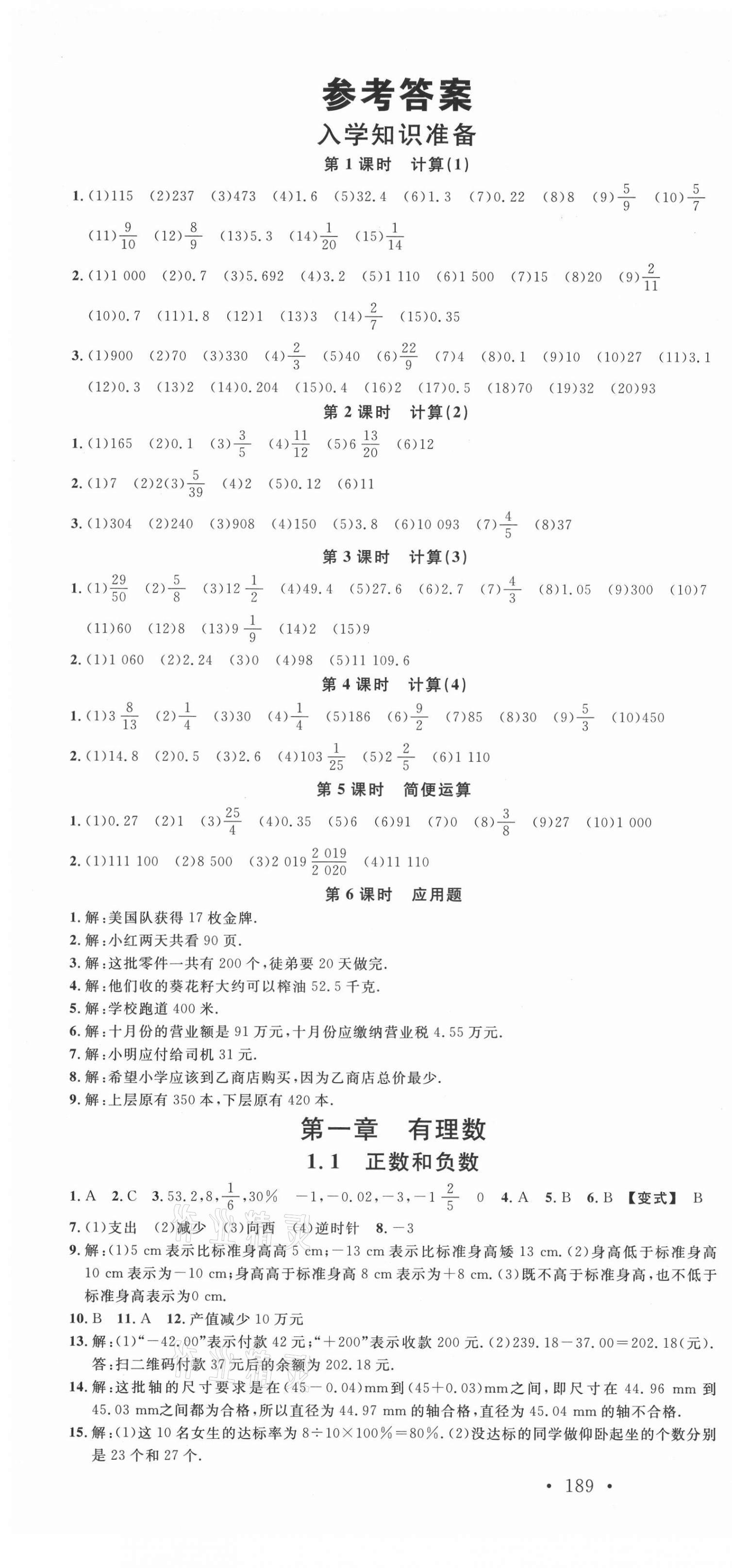 2021年名校课堂七年级数学上册人教版遵义专版 第5页