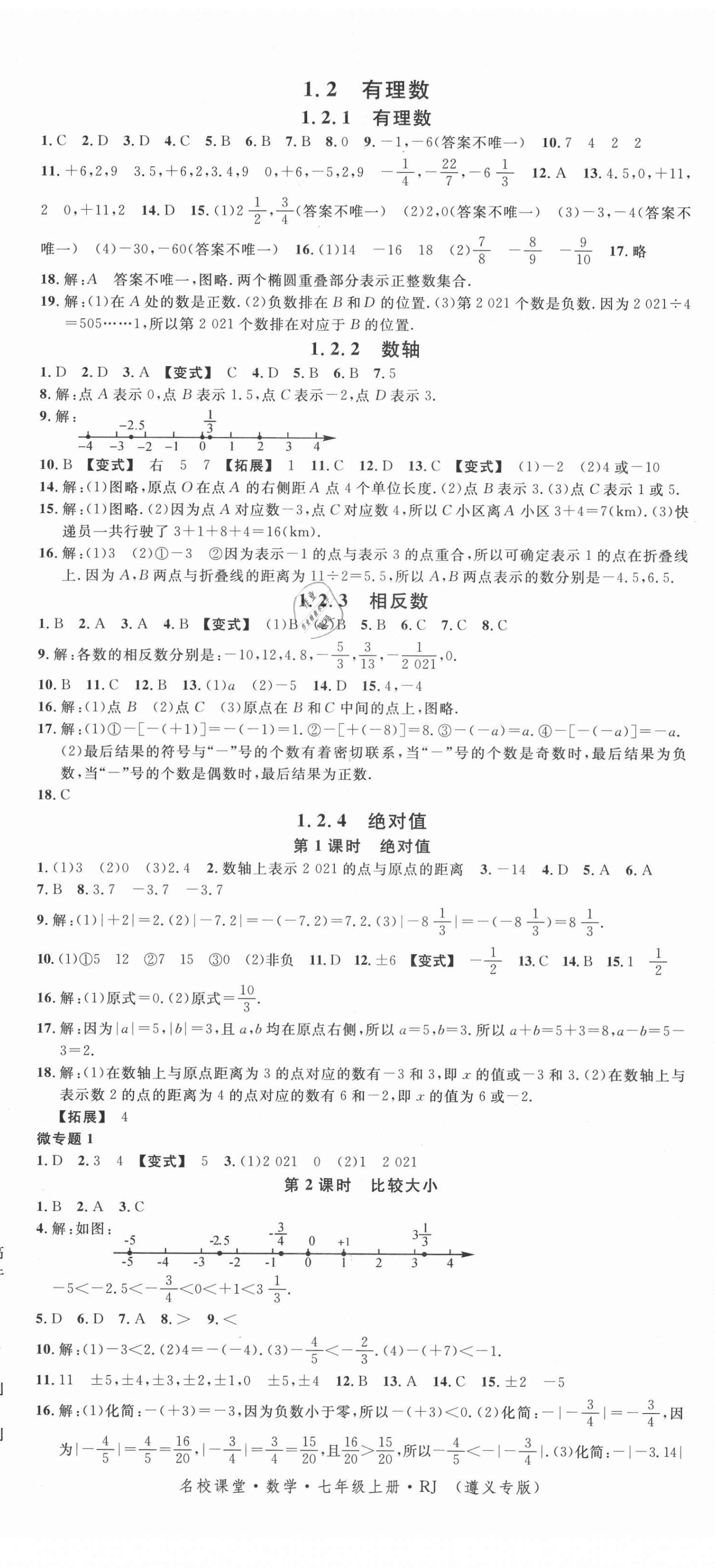 2021年名校课堂七年级数学上册人教版遵义专版 第6页