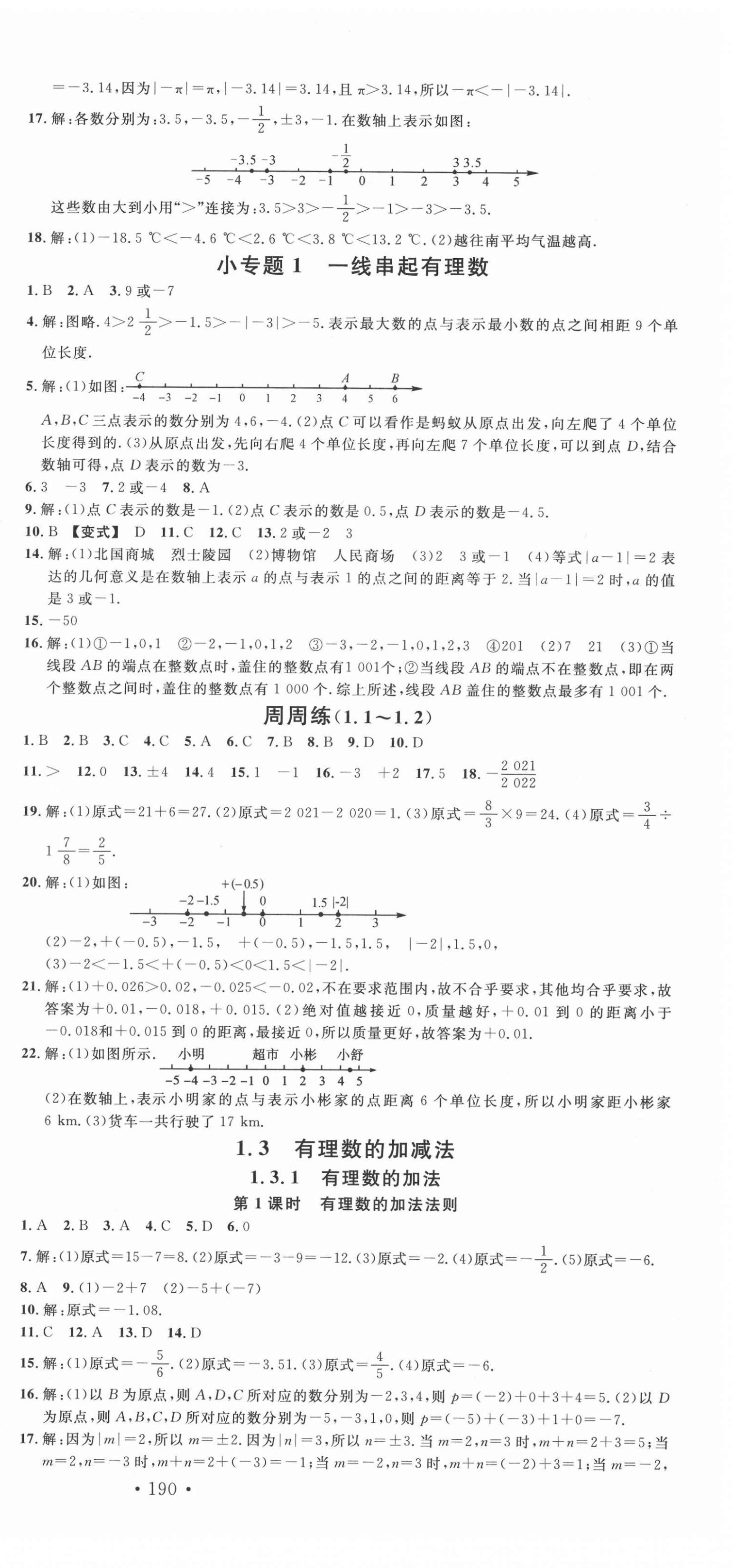 2021年名校课堂七年级数学上册人教版遵义专版 第7页